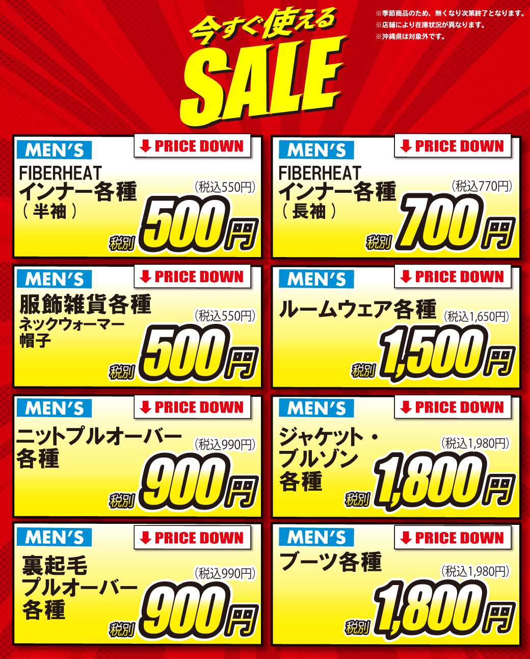アベイル 今すぐ使える冬物SALE！