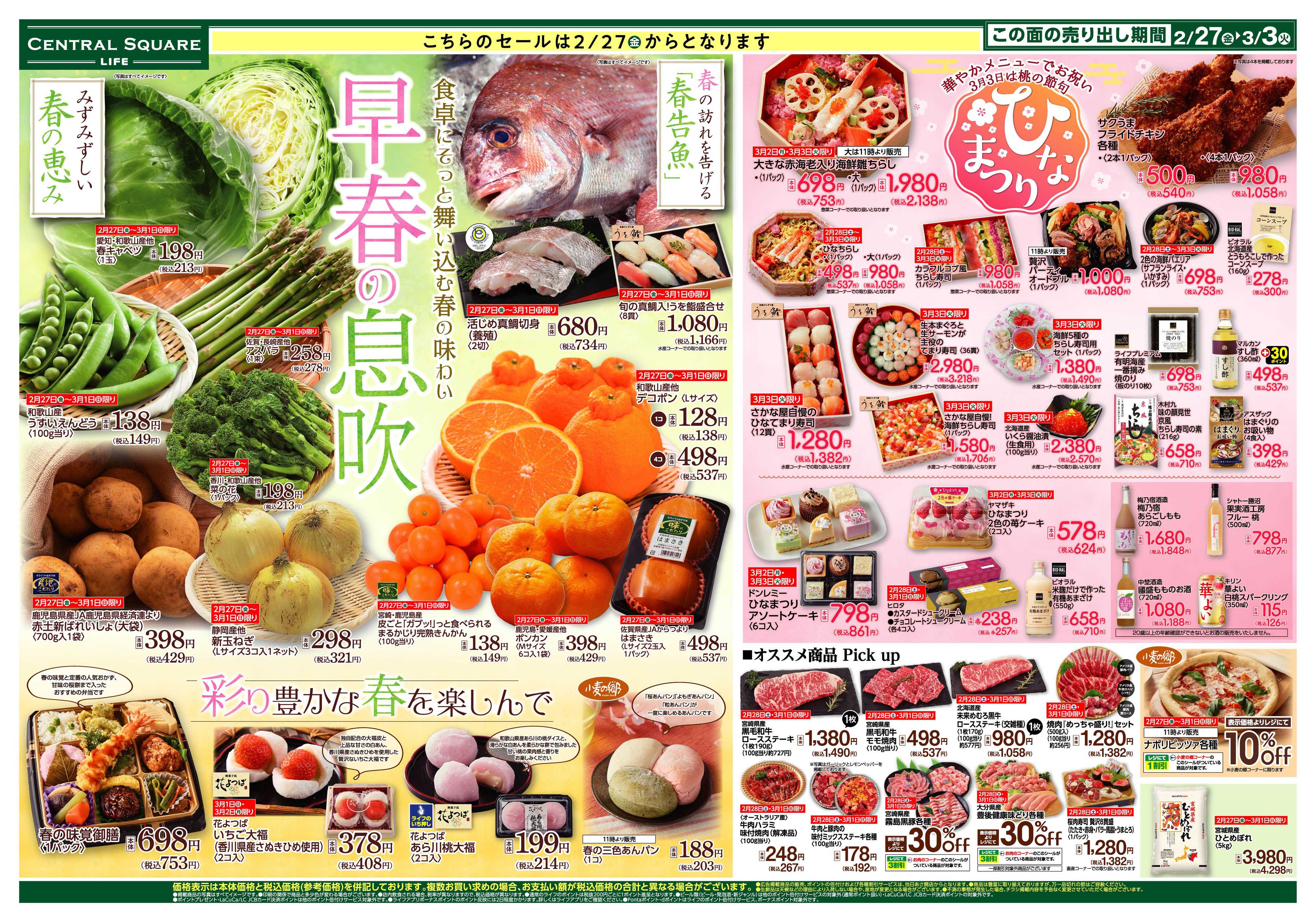 ライフセントラルスクエア ららぽーと門真店別版