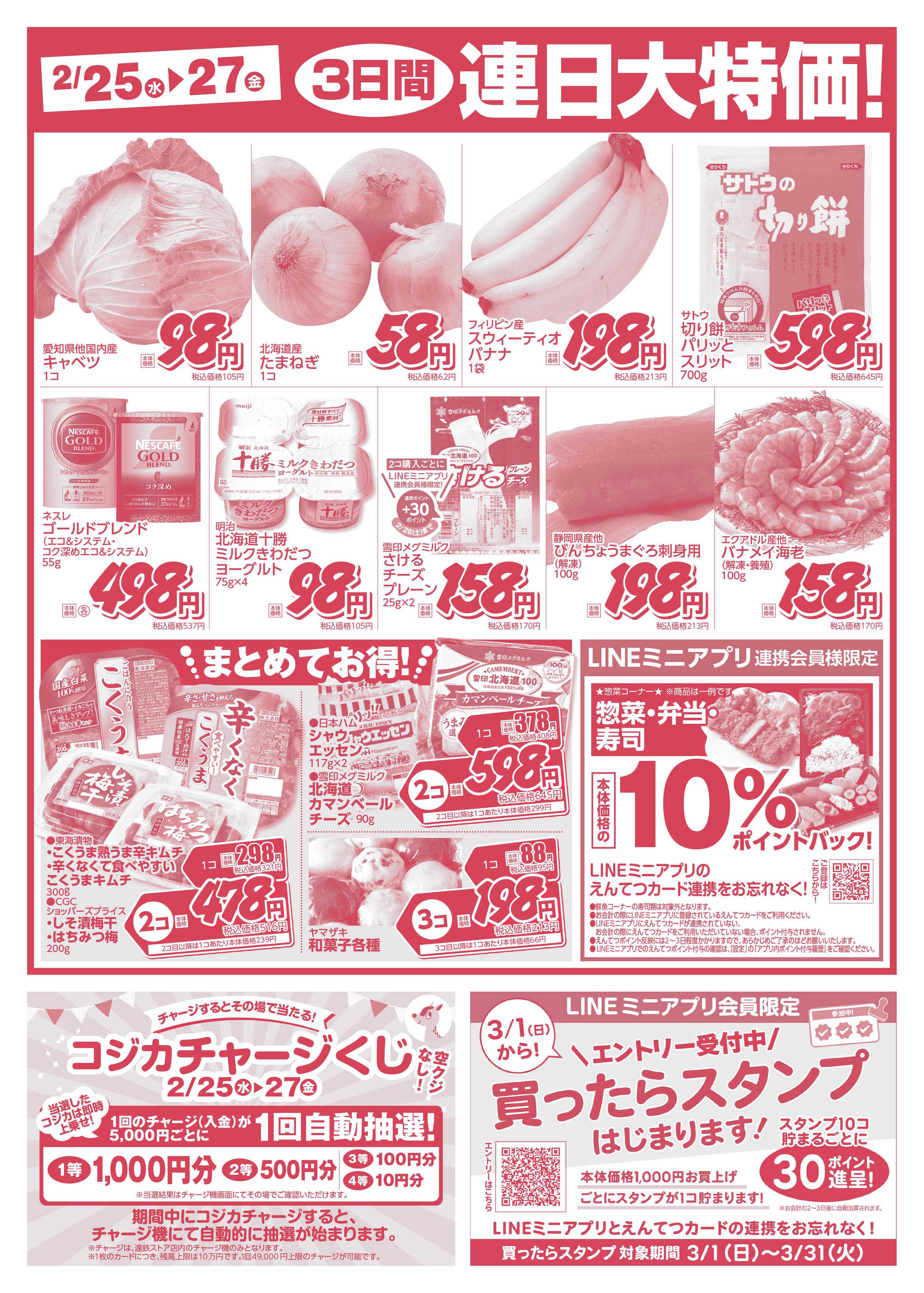 遠鉄ストア 湖西店・大人見店・大平台店・桜台店・フードワン泉店・三ヶ日店・豊川店・豊橋曙店0225-0227