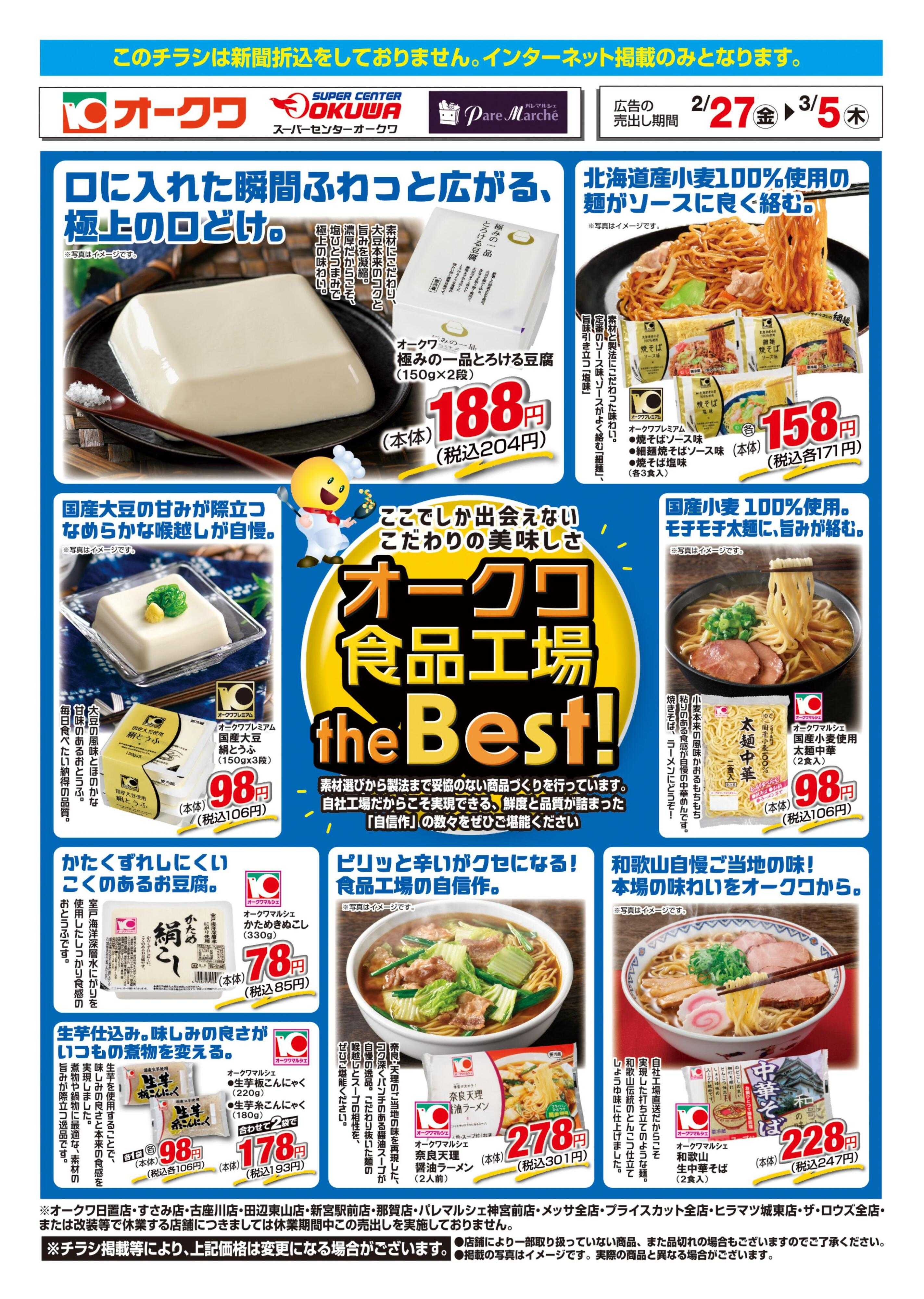 オークワ オークワ食品工場theBest！