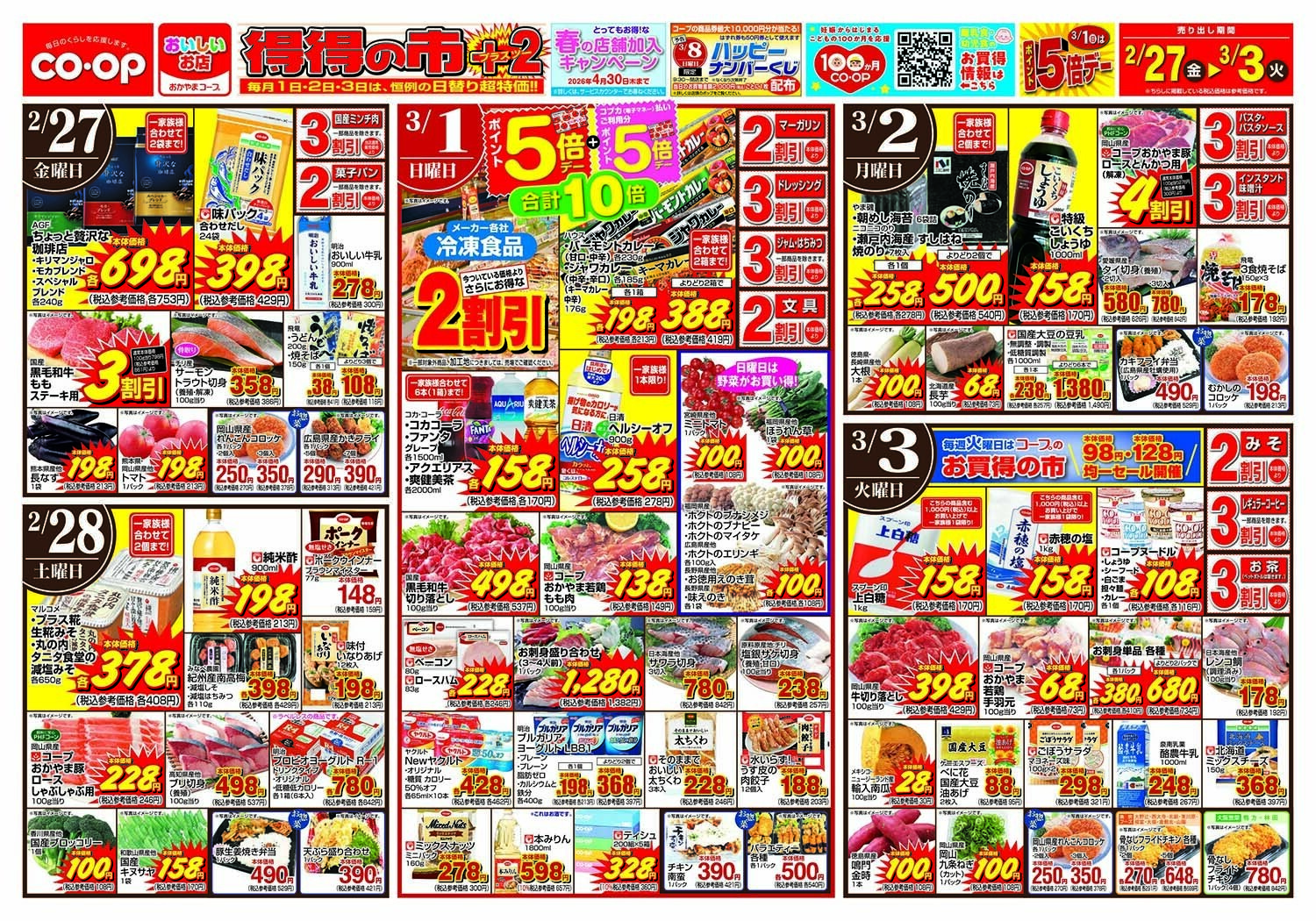 おかやまコープ 得得の市