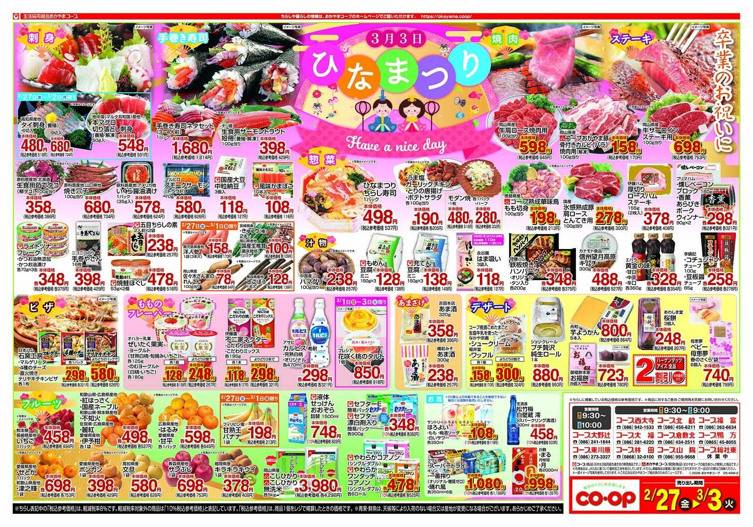 おかやまコープ 3月3日　ひなまつり