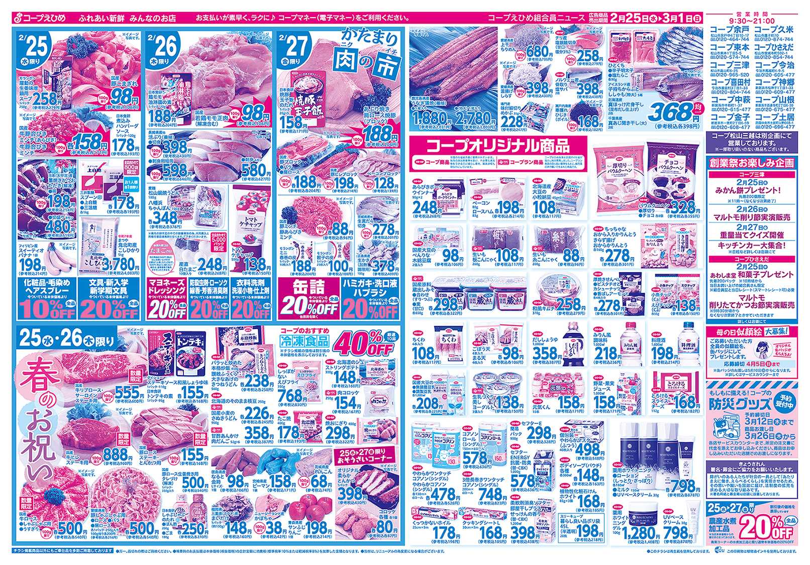 コープえひめ どっかん市