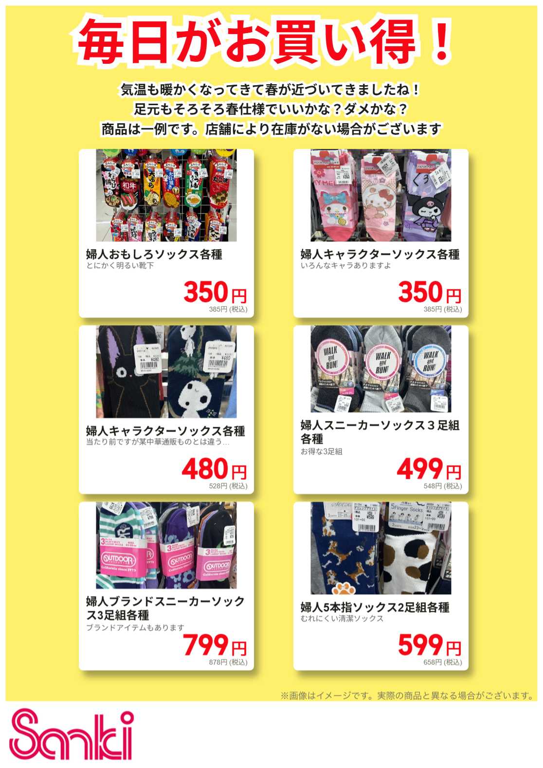 ファッション市場サンキ 毎日がお買い得！