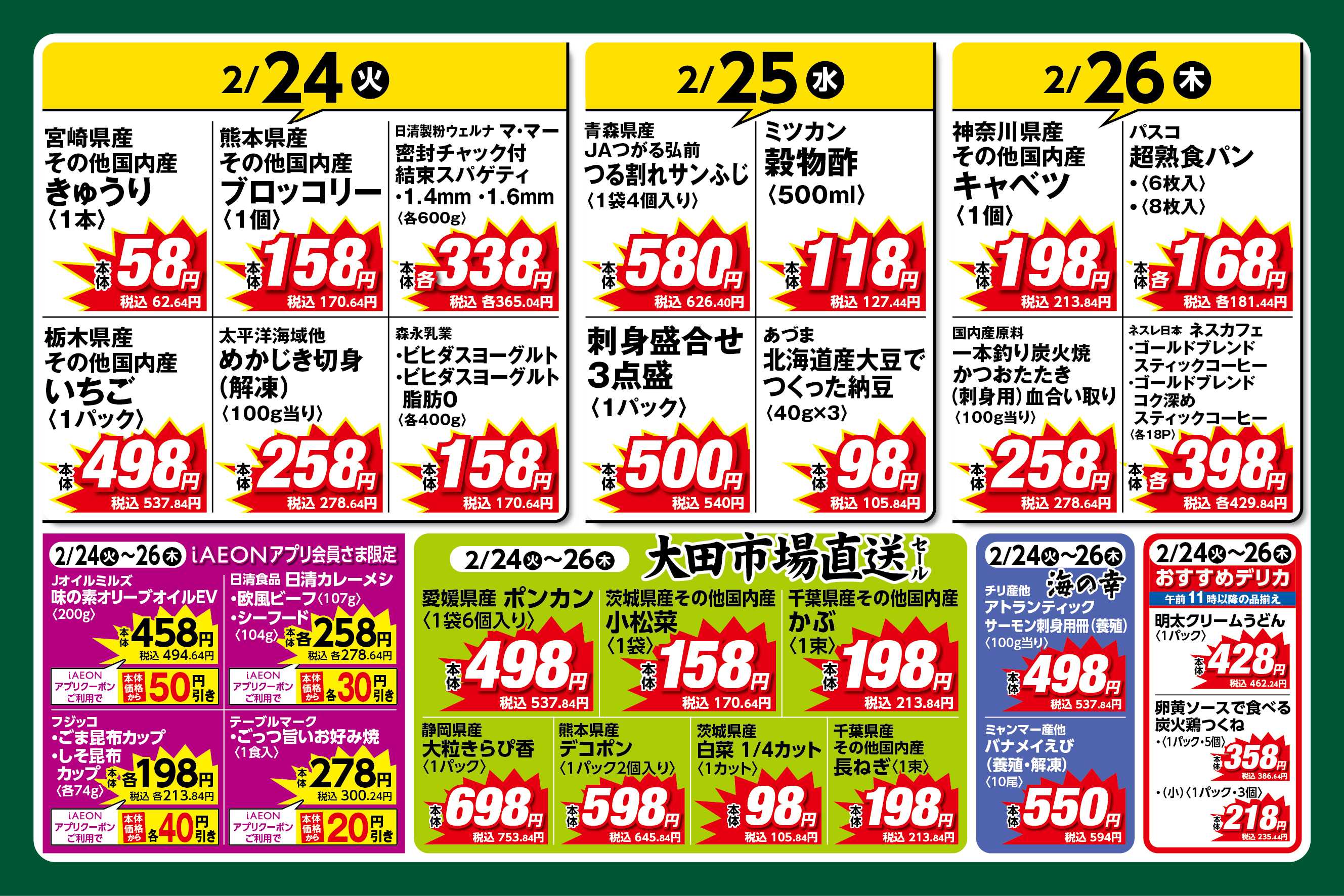 ピーコックストア 火曜水曜市