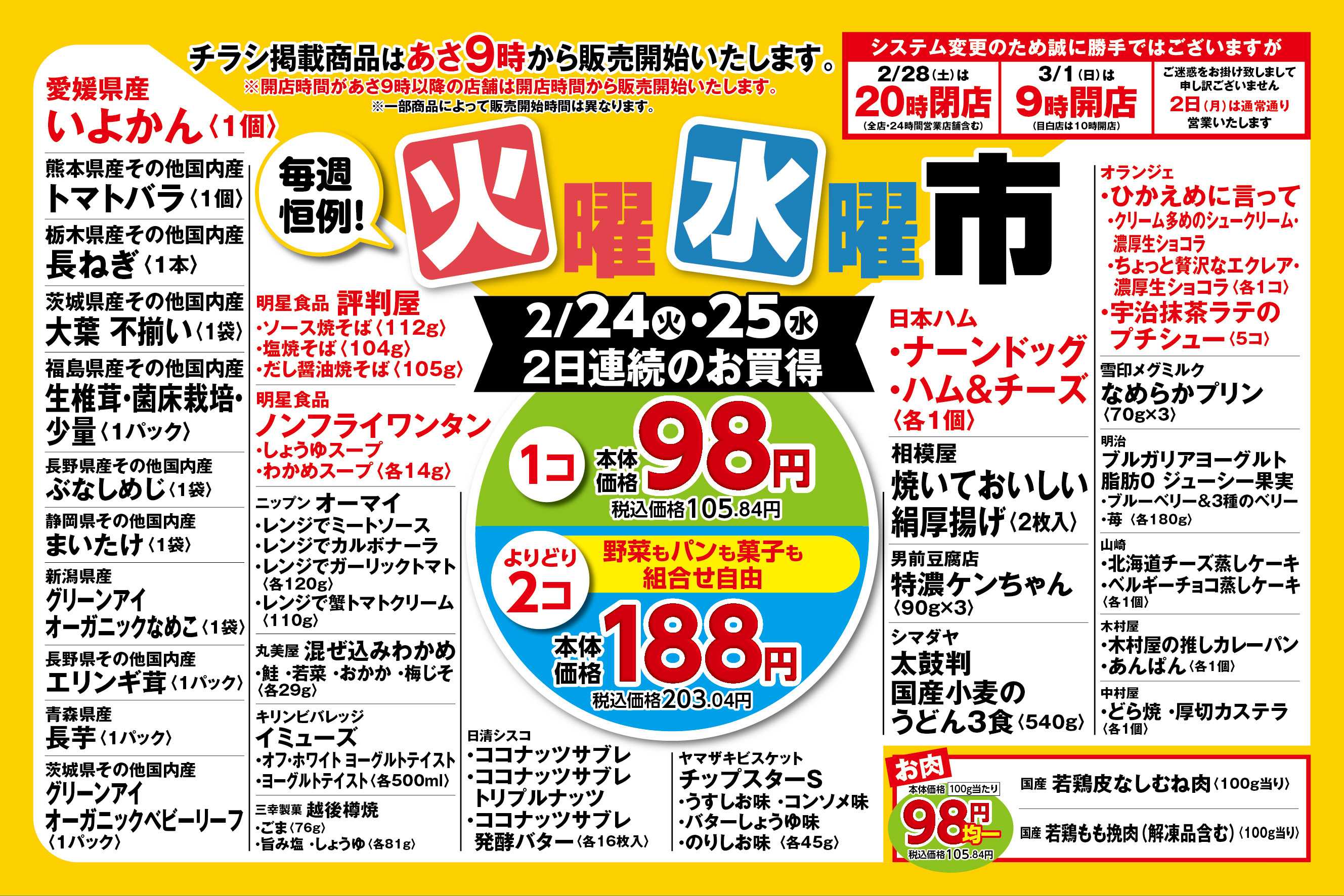 ピーコックストア 火曜水曜市