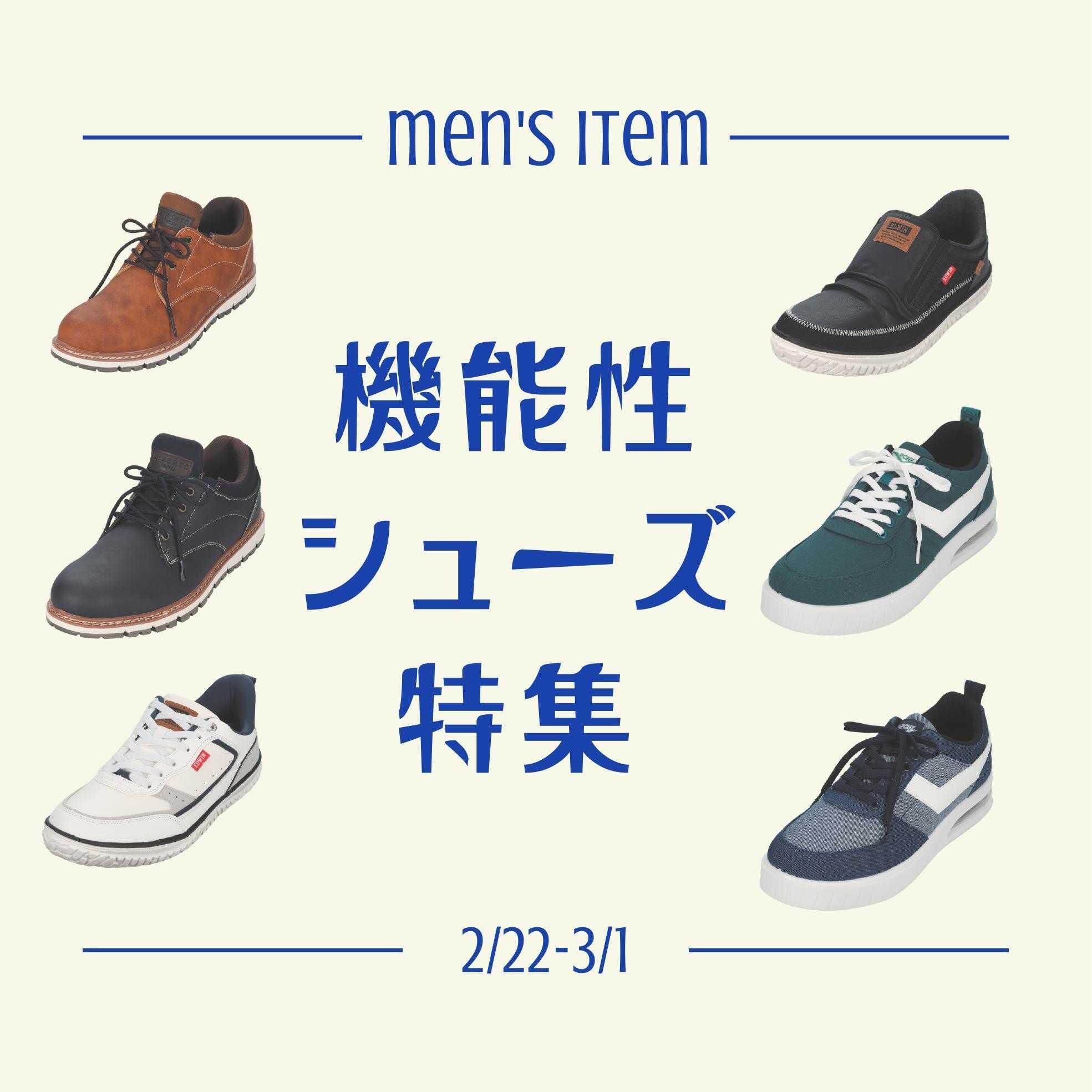 ディバロ men's機能性シューズ特集