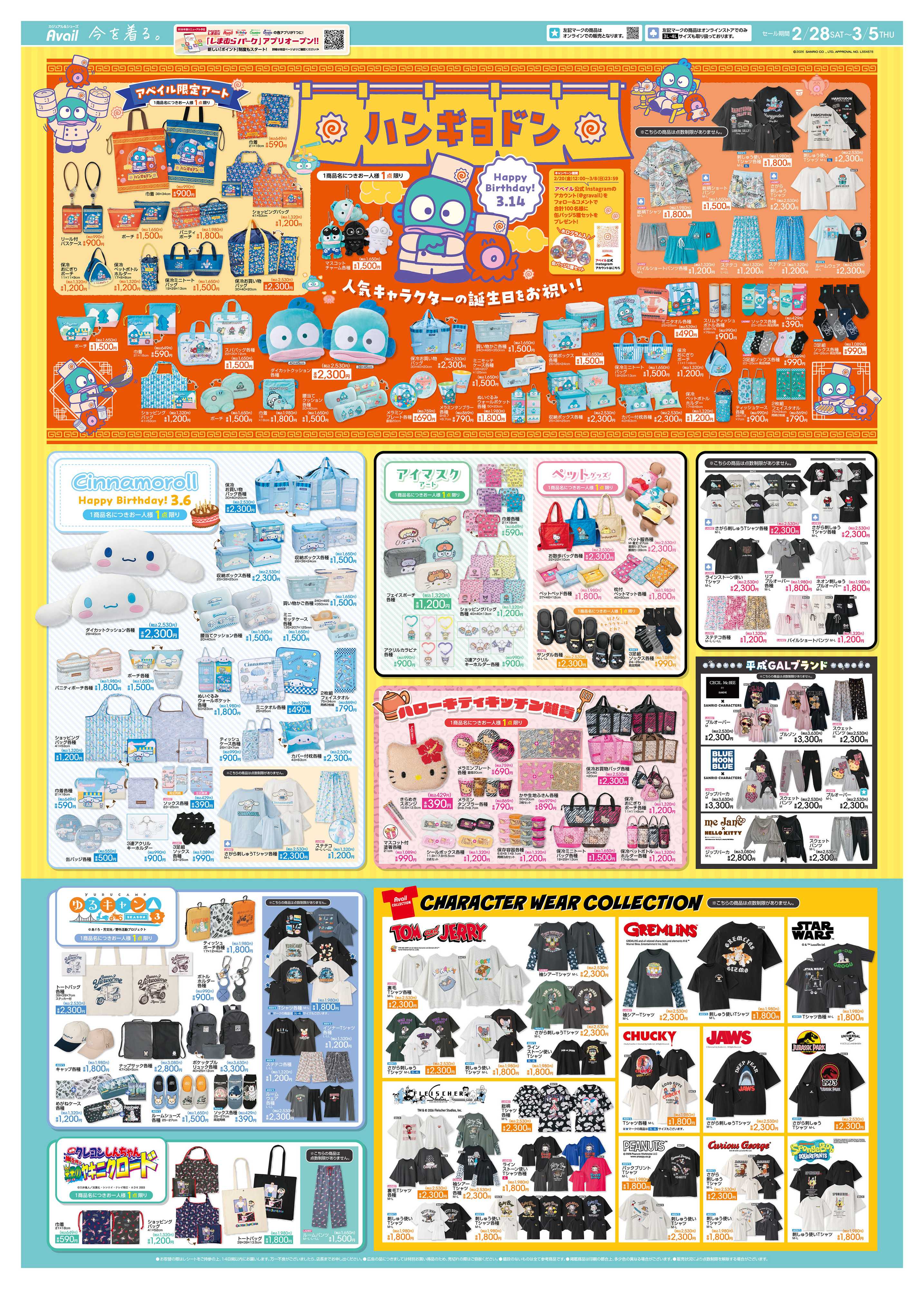 アベイル Happy Birthday ハンギョドン！