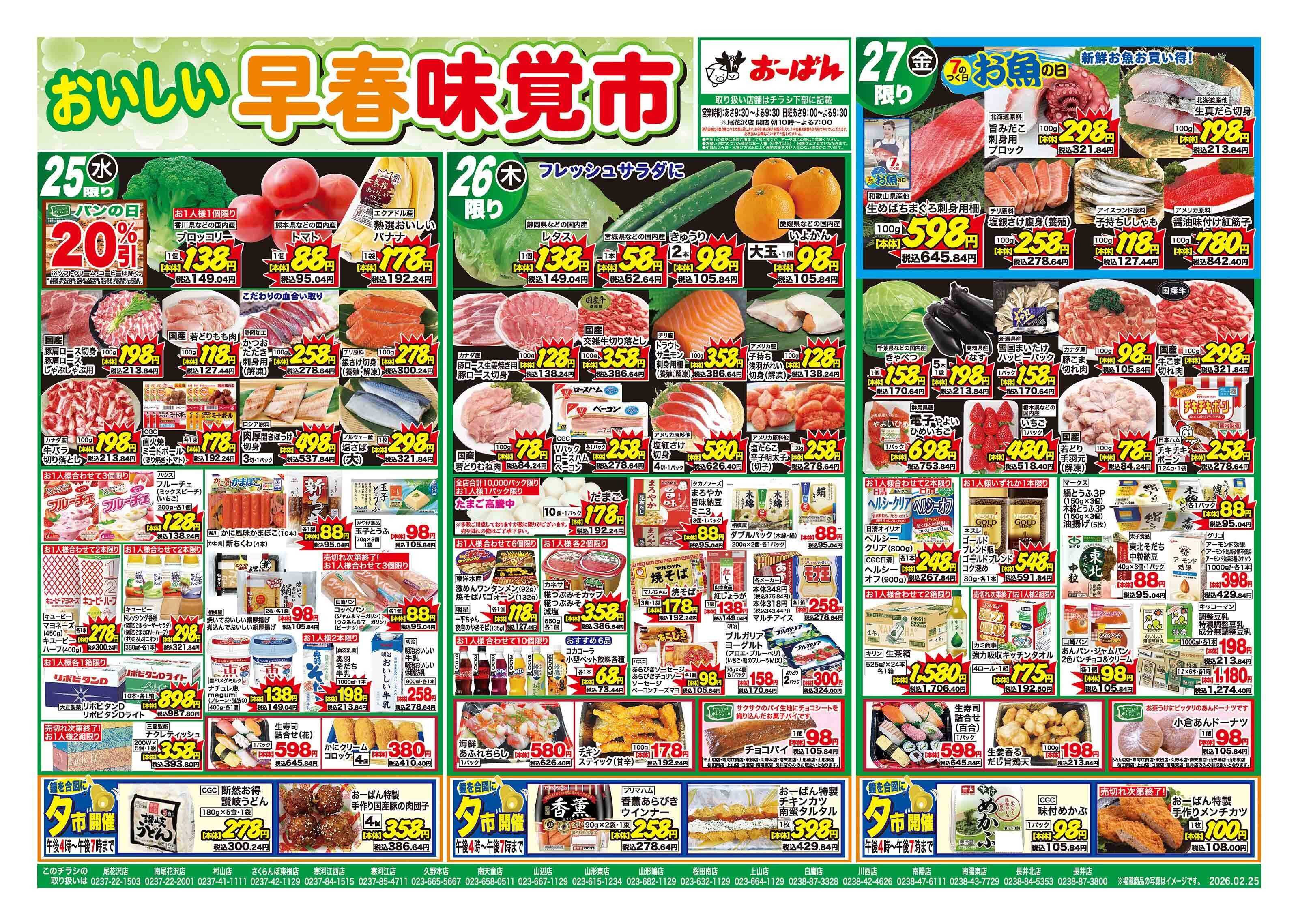 おーばん おいしい早春味覚市