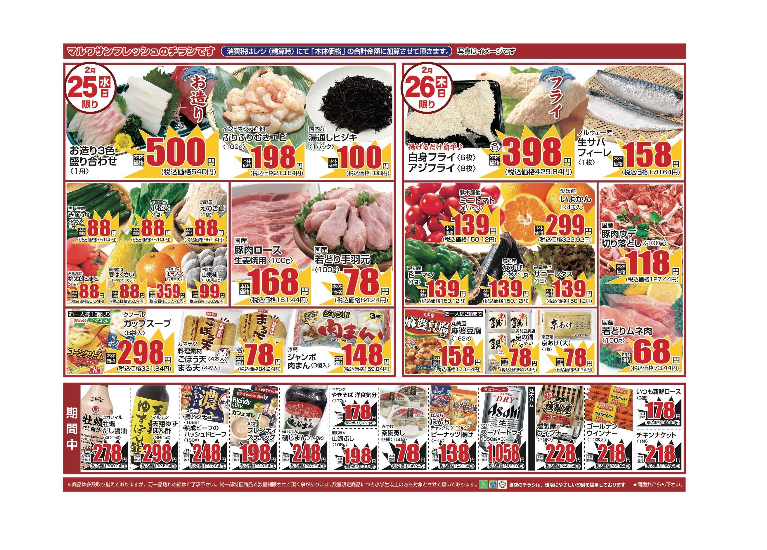 サンフレッシュ 