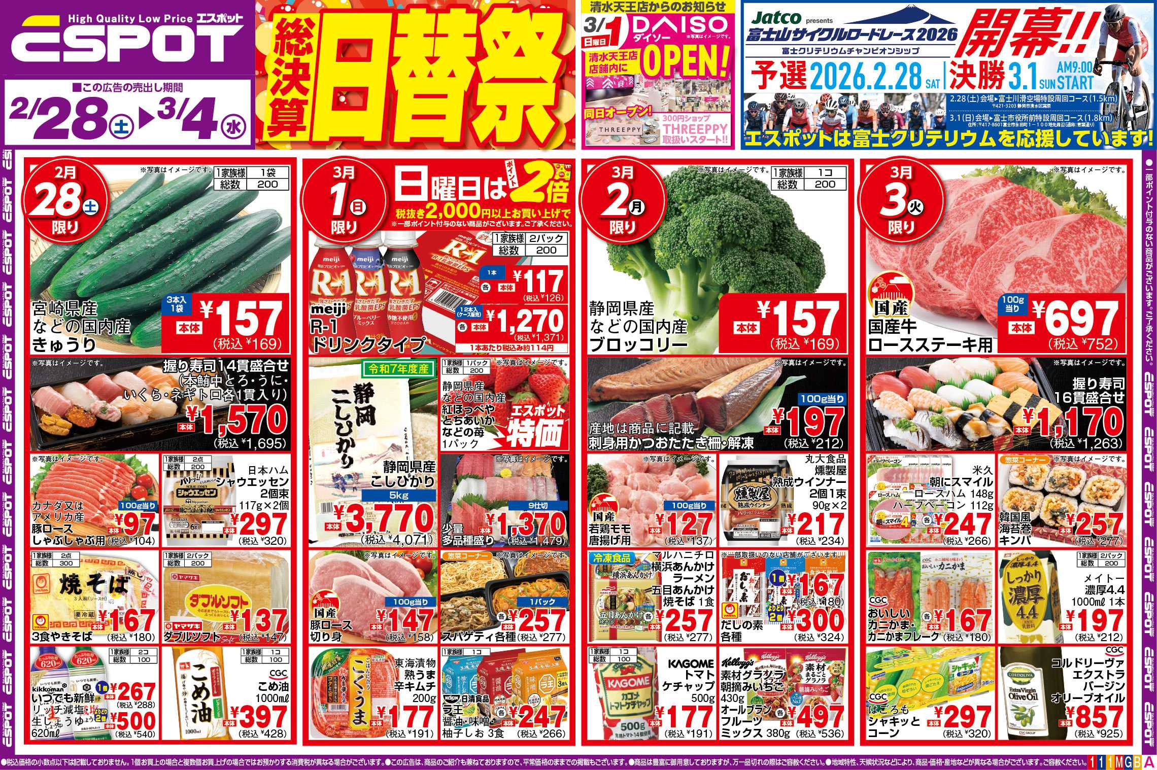 エスポット ESP_2.28-3.4 _チラシ1_A