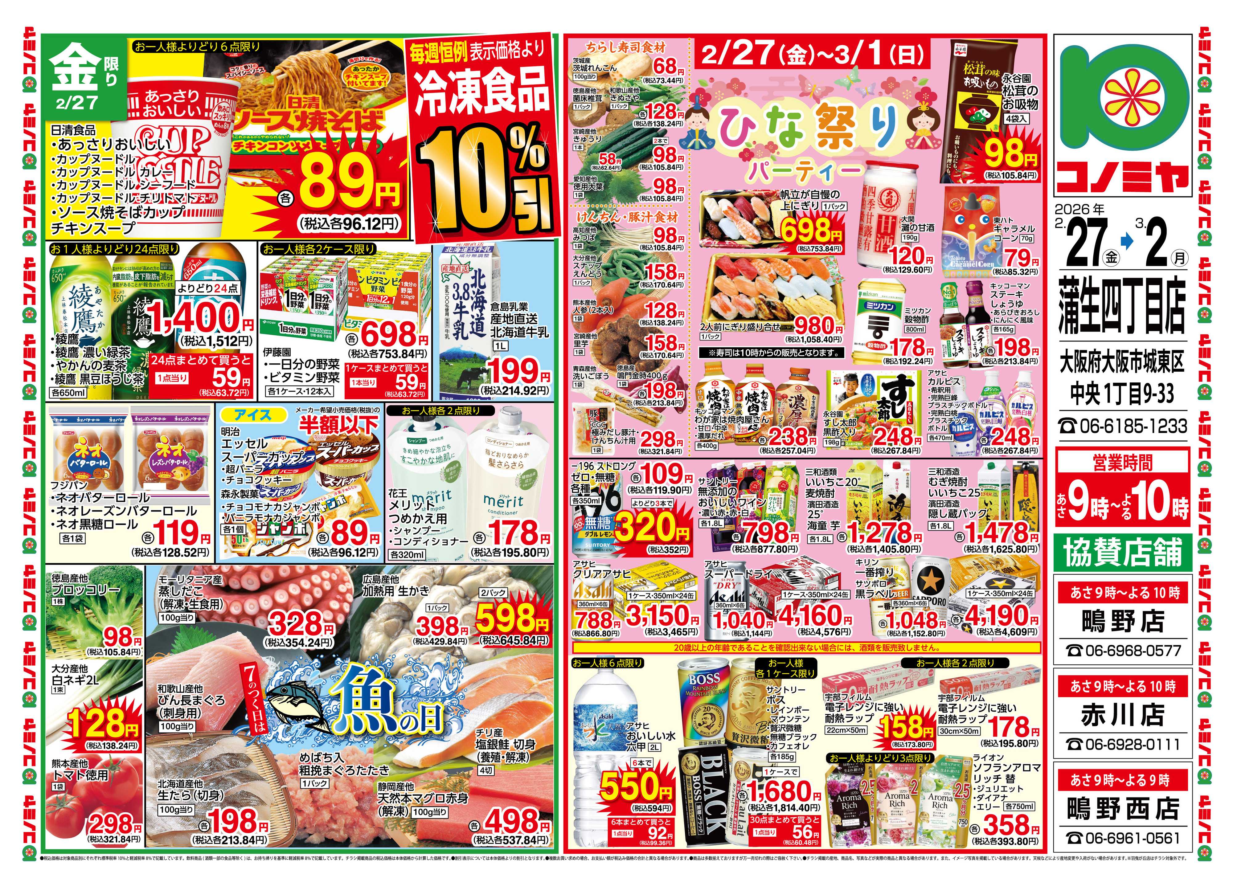 コノミヤ 0227号別版_チラシ
