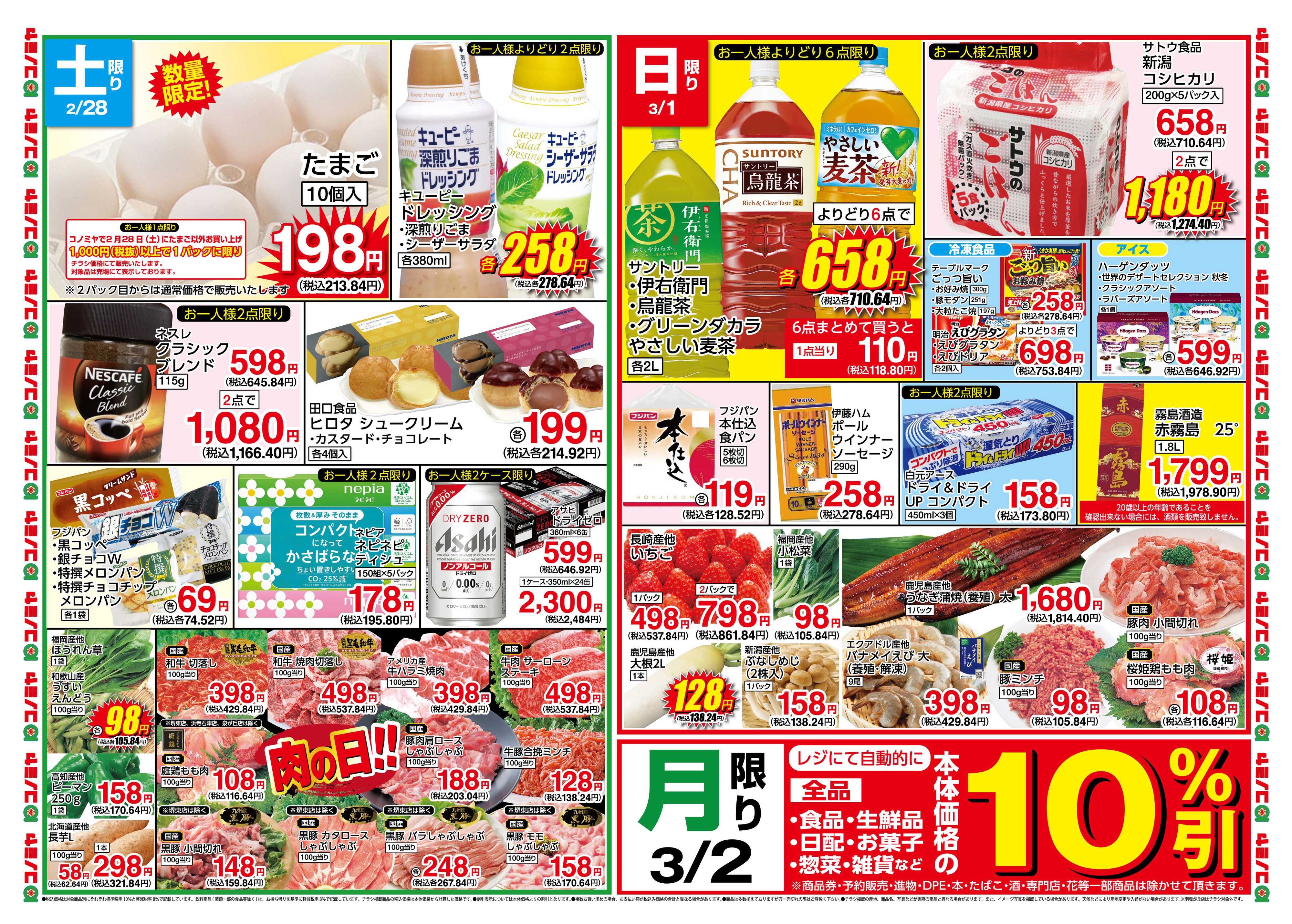 コノミヤ 0227号別版_チラシ