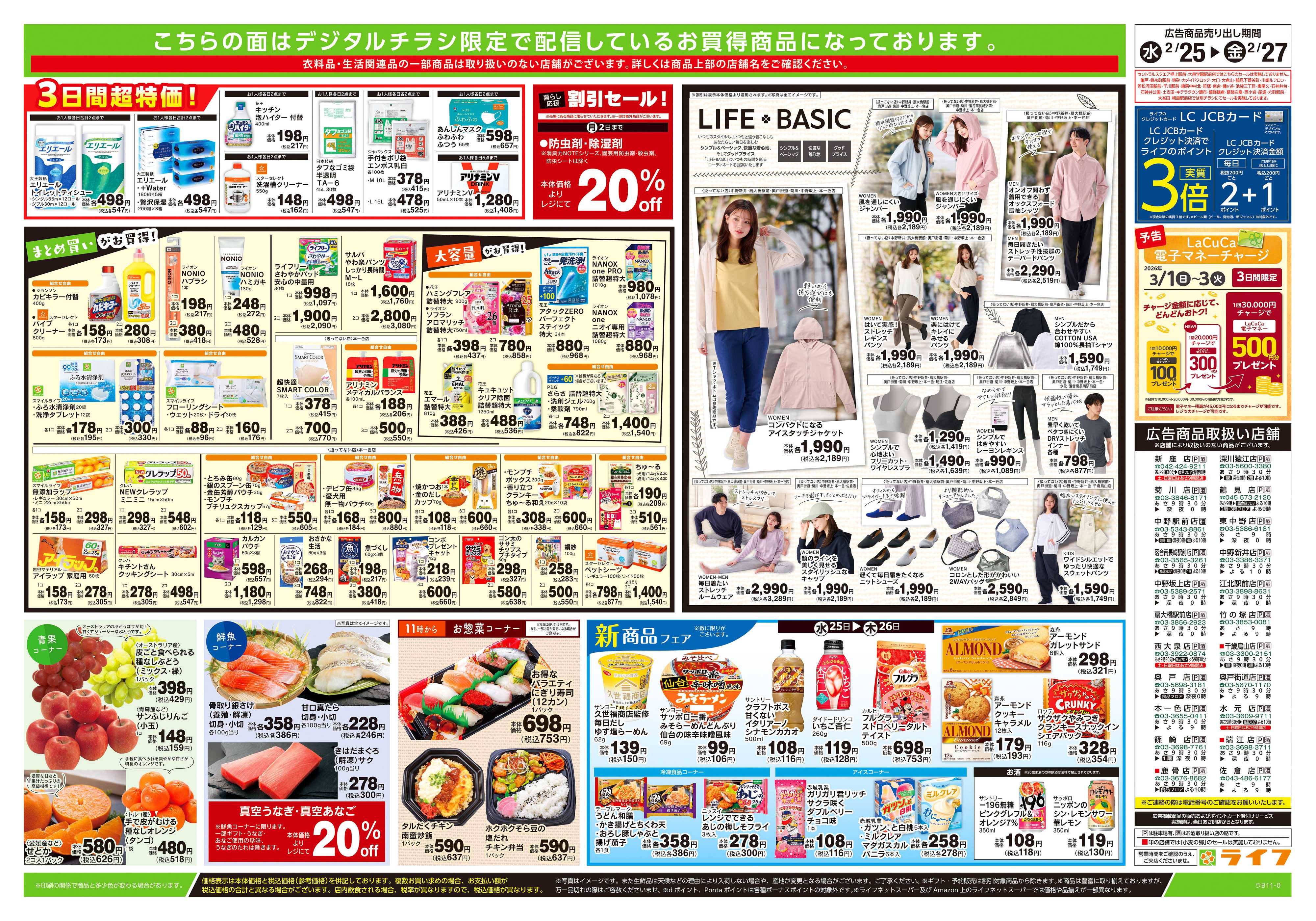 ライフ 2/25号　ハッピーデイズ