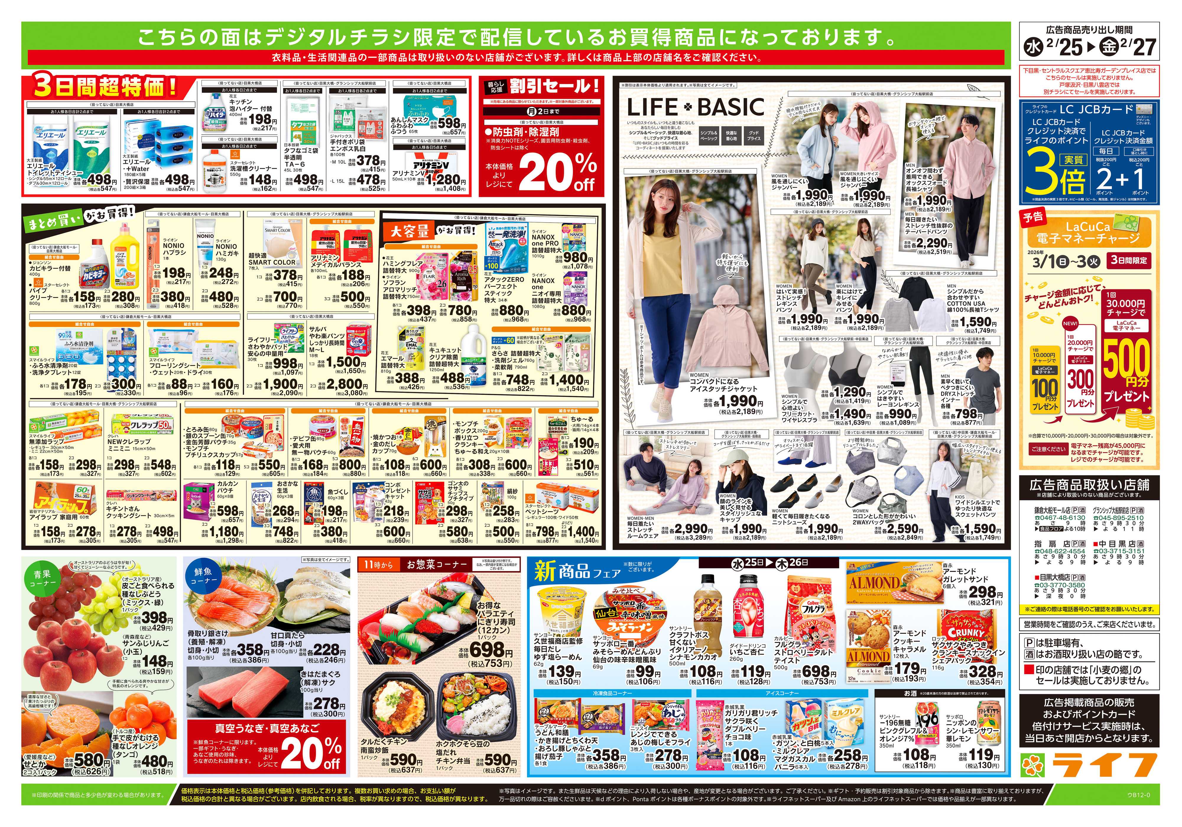 ライフ 2/25号　ハッピーデイズ