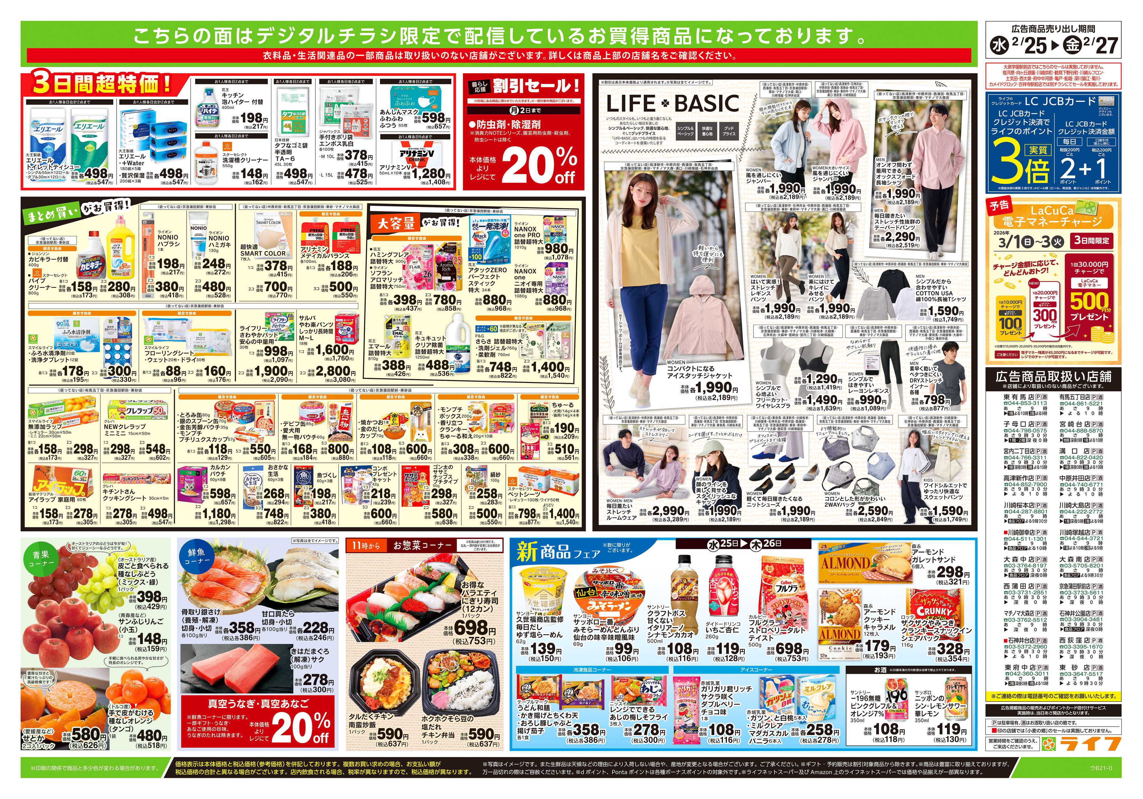 ライフ 2/25号　ハッピーデイズ