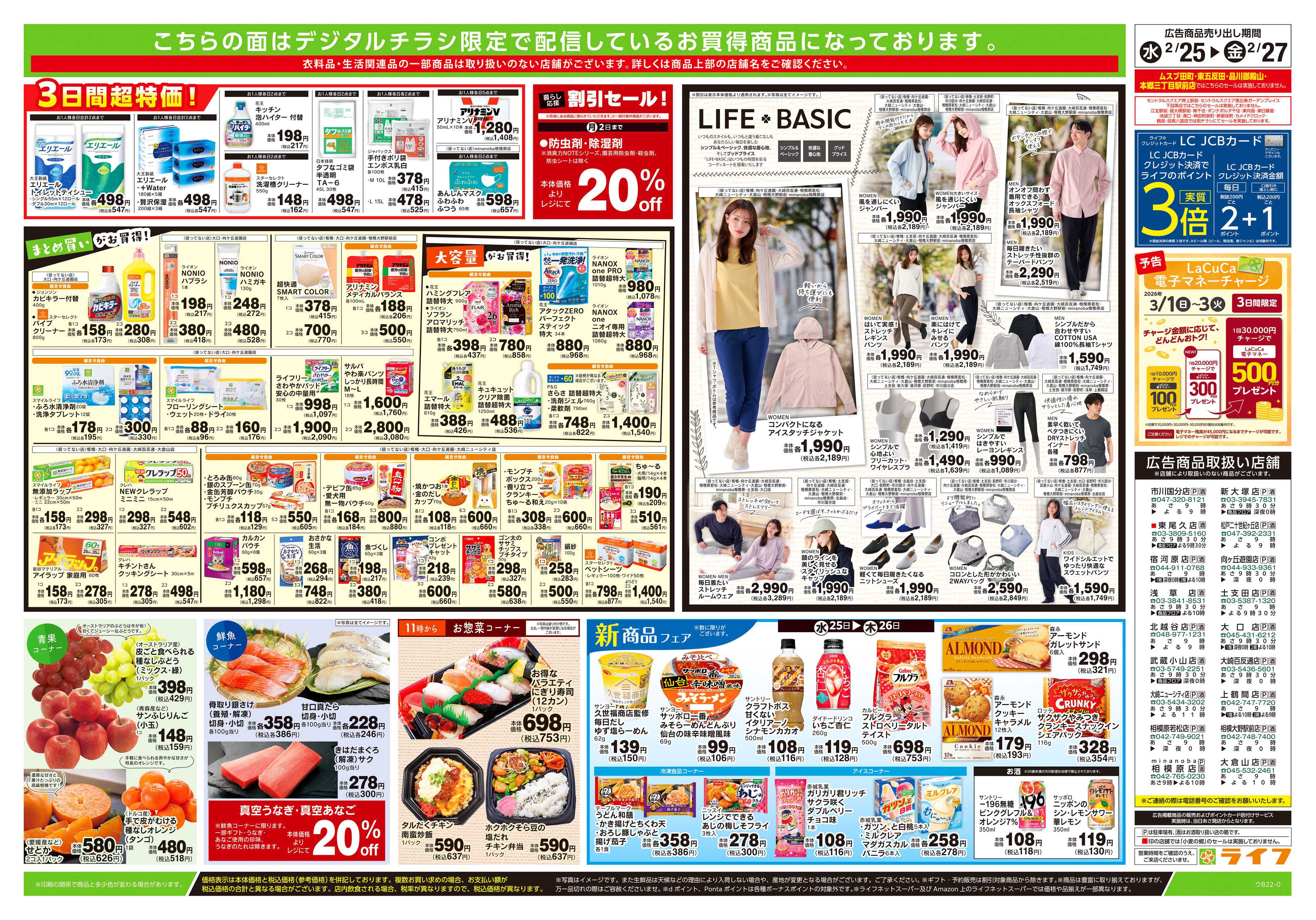 ライフ 2/25号　ハッピーデイズ