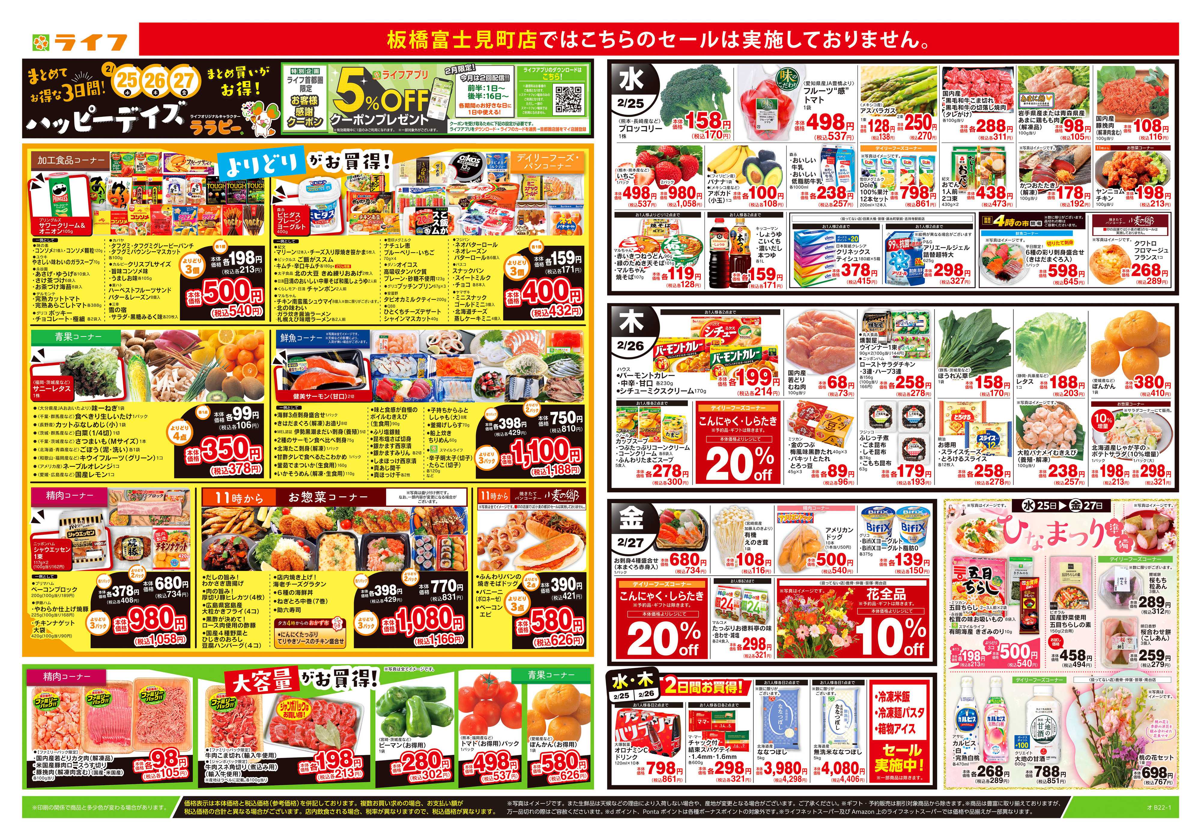 ライフ 2/25号　ハッピーデイズ