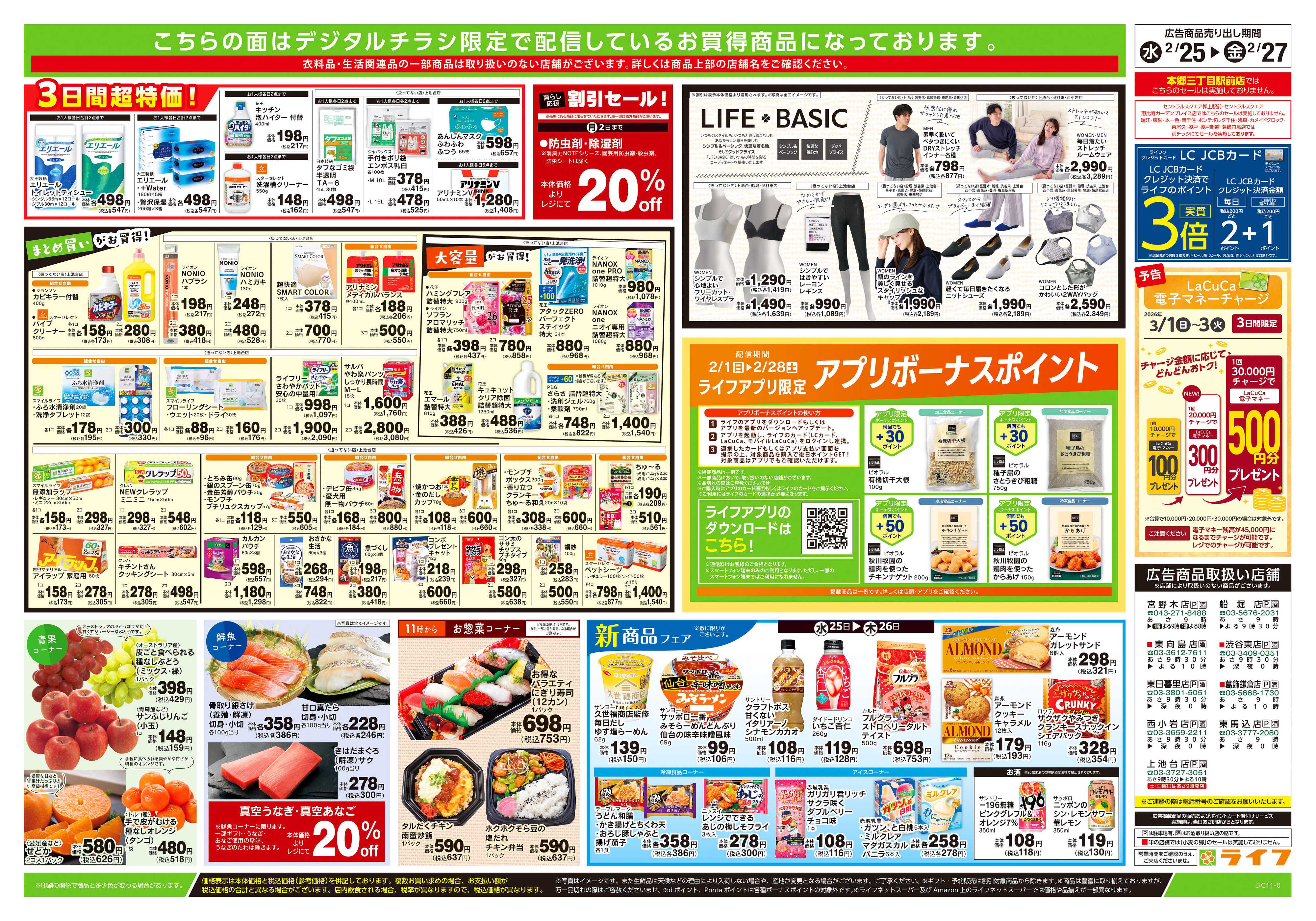 ライフ 2/25号　ハッピーデイズ