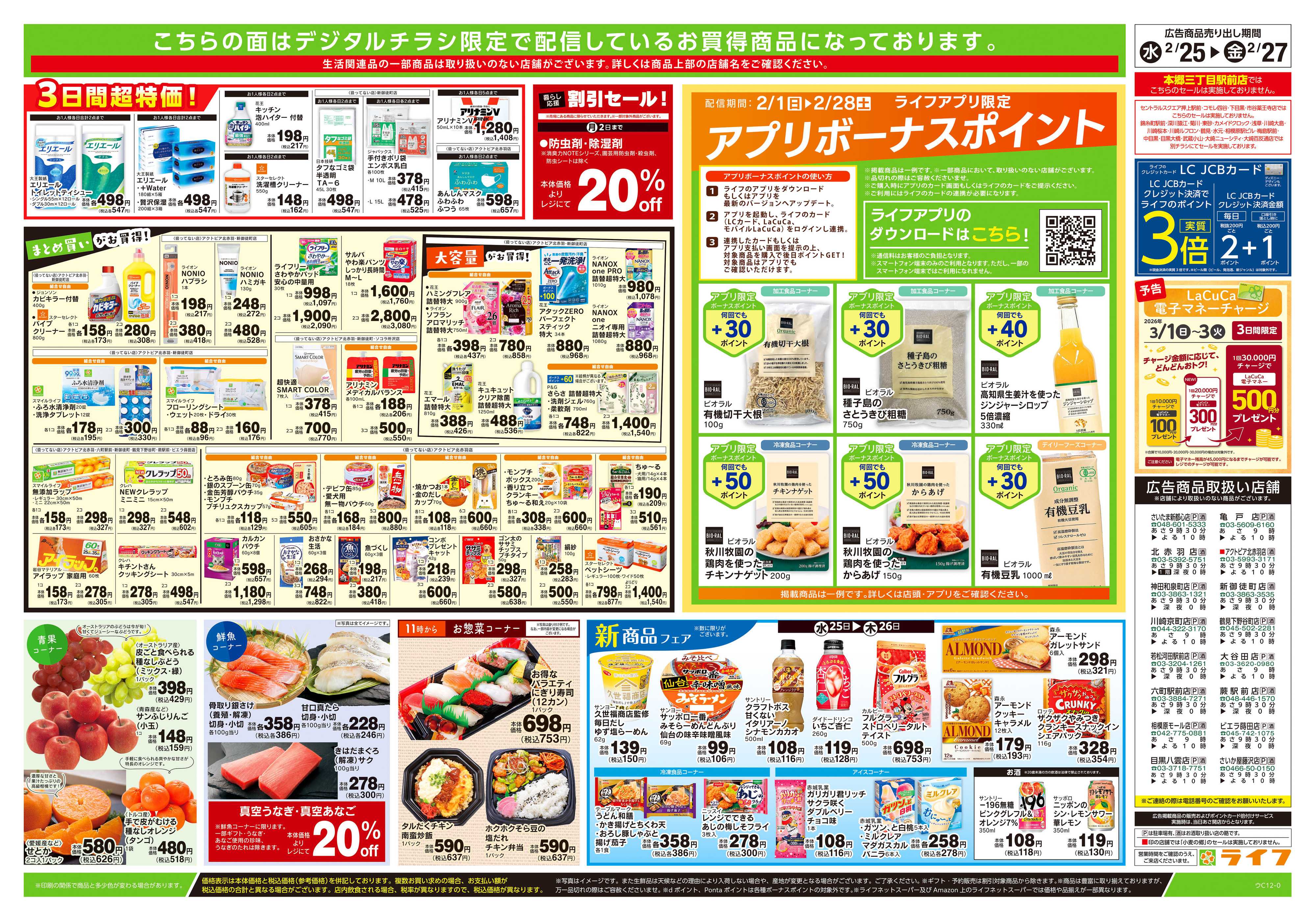 ライフ 2/25号　ハッピーデイズ