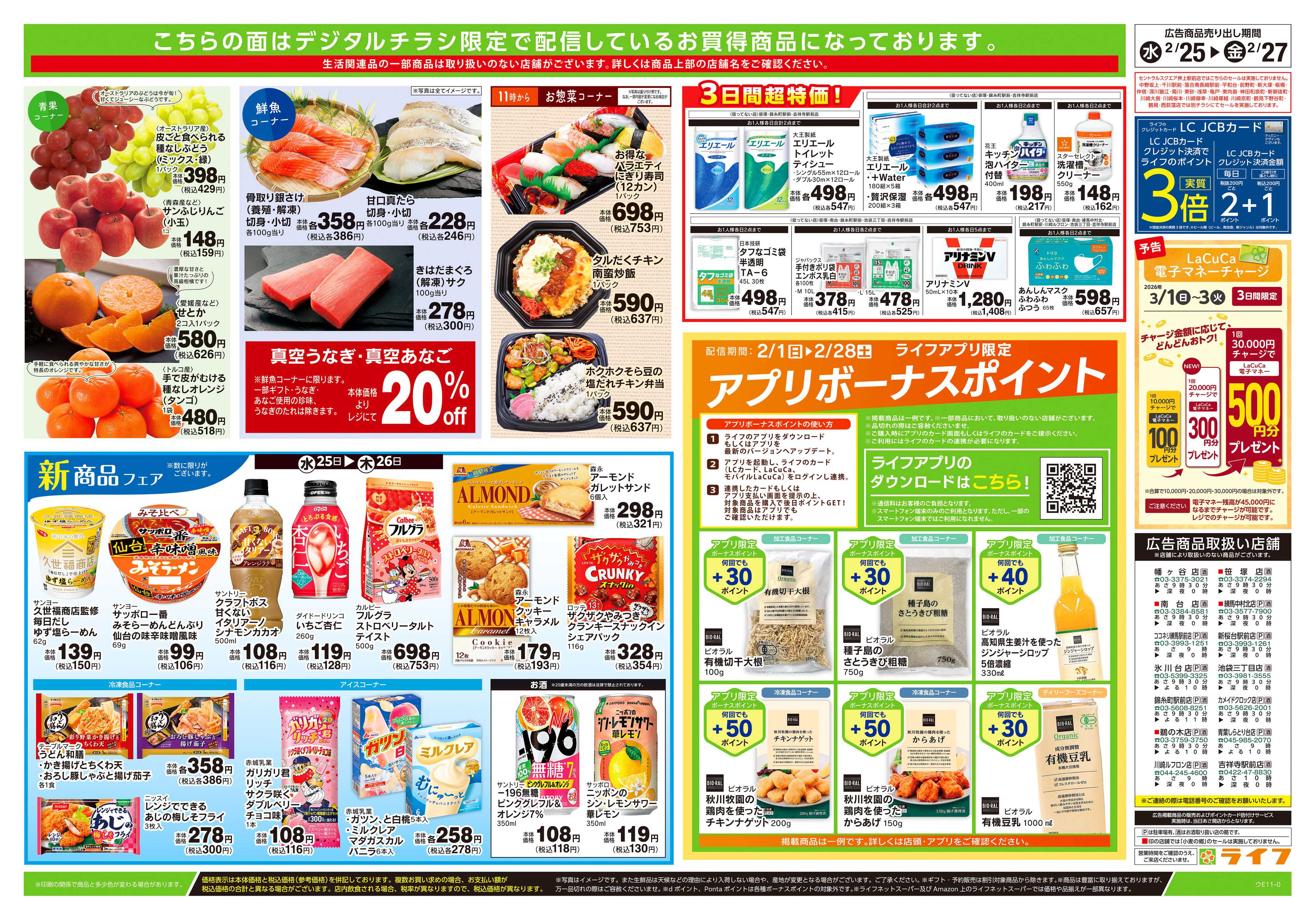 ライフ 2/25号　ハッピーデイズ