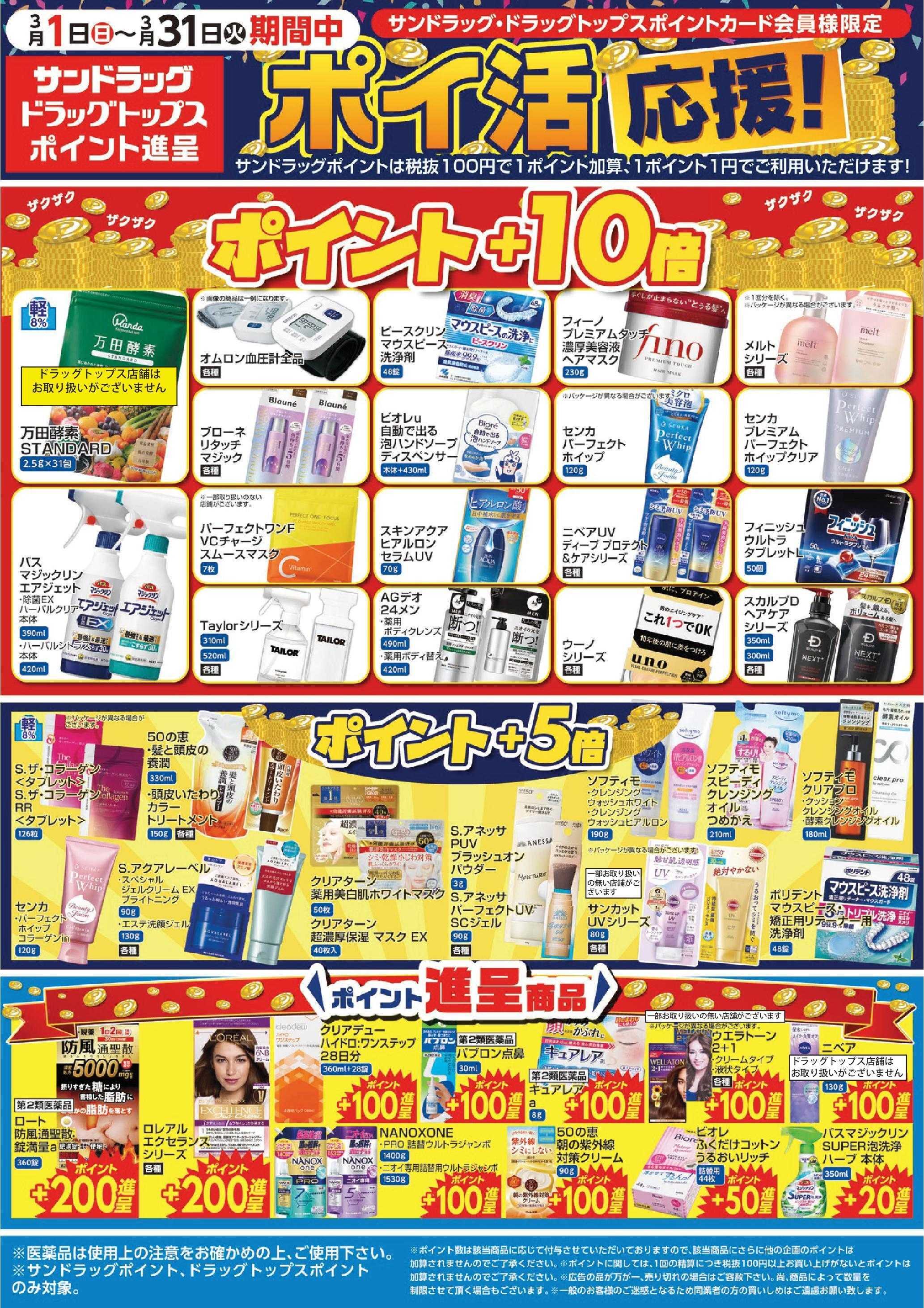 ドラッグトップス 