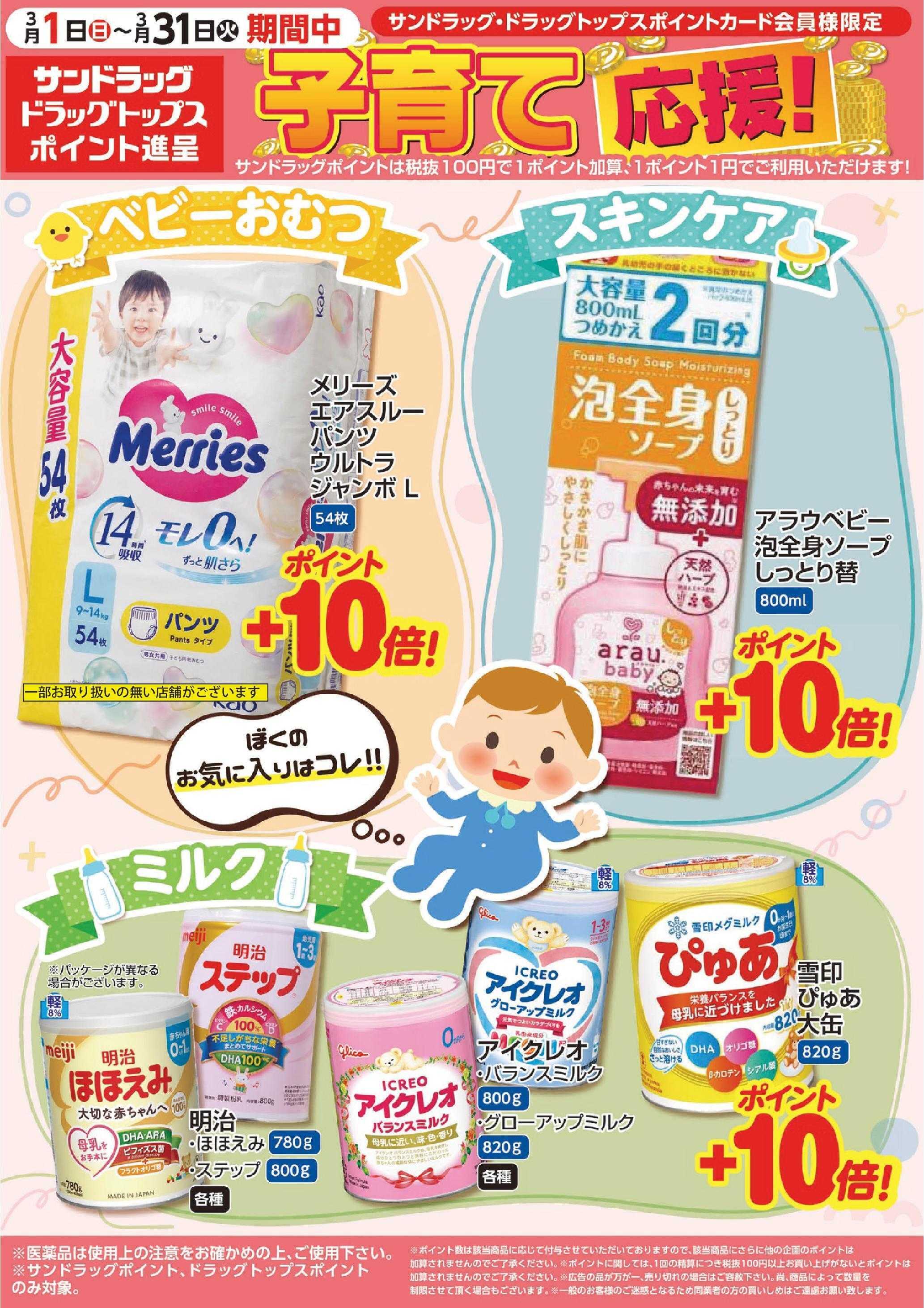 ドラッグトップス 