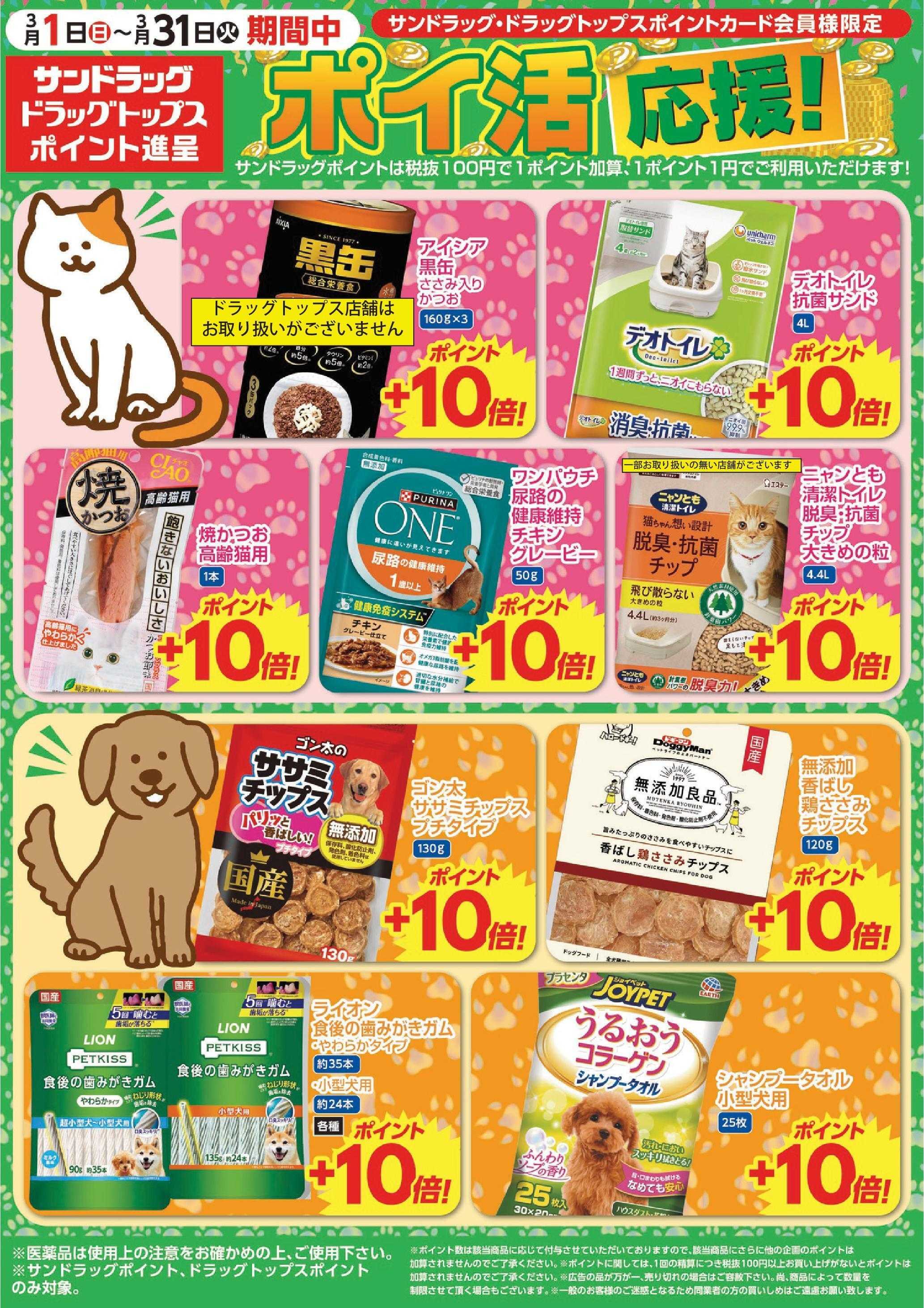 ドラッグトップス 