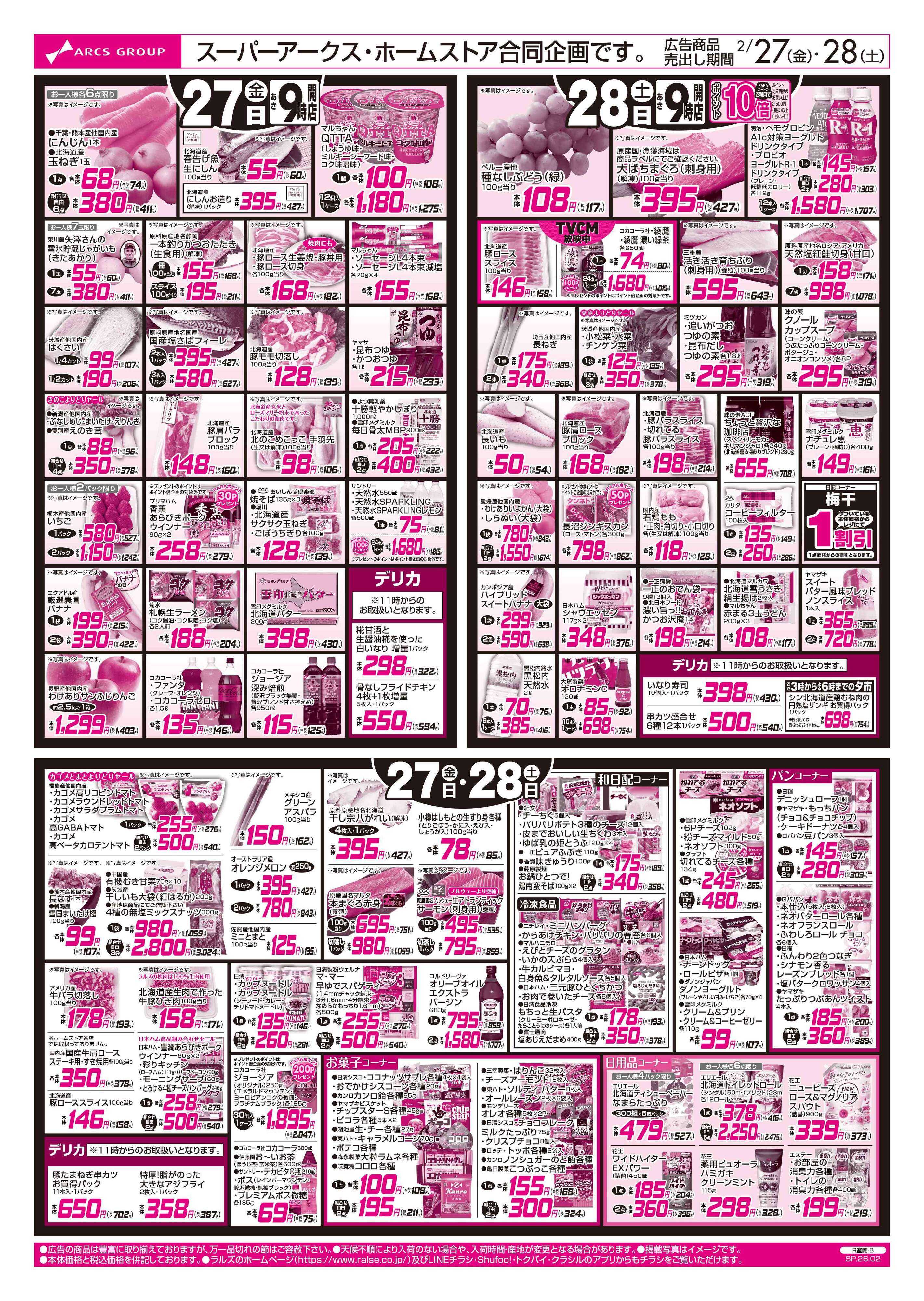 スーパーアークス 2/27-28  石川フェア/防災点検の日
