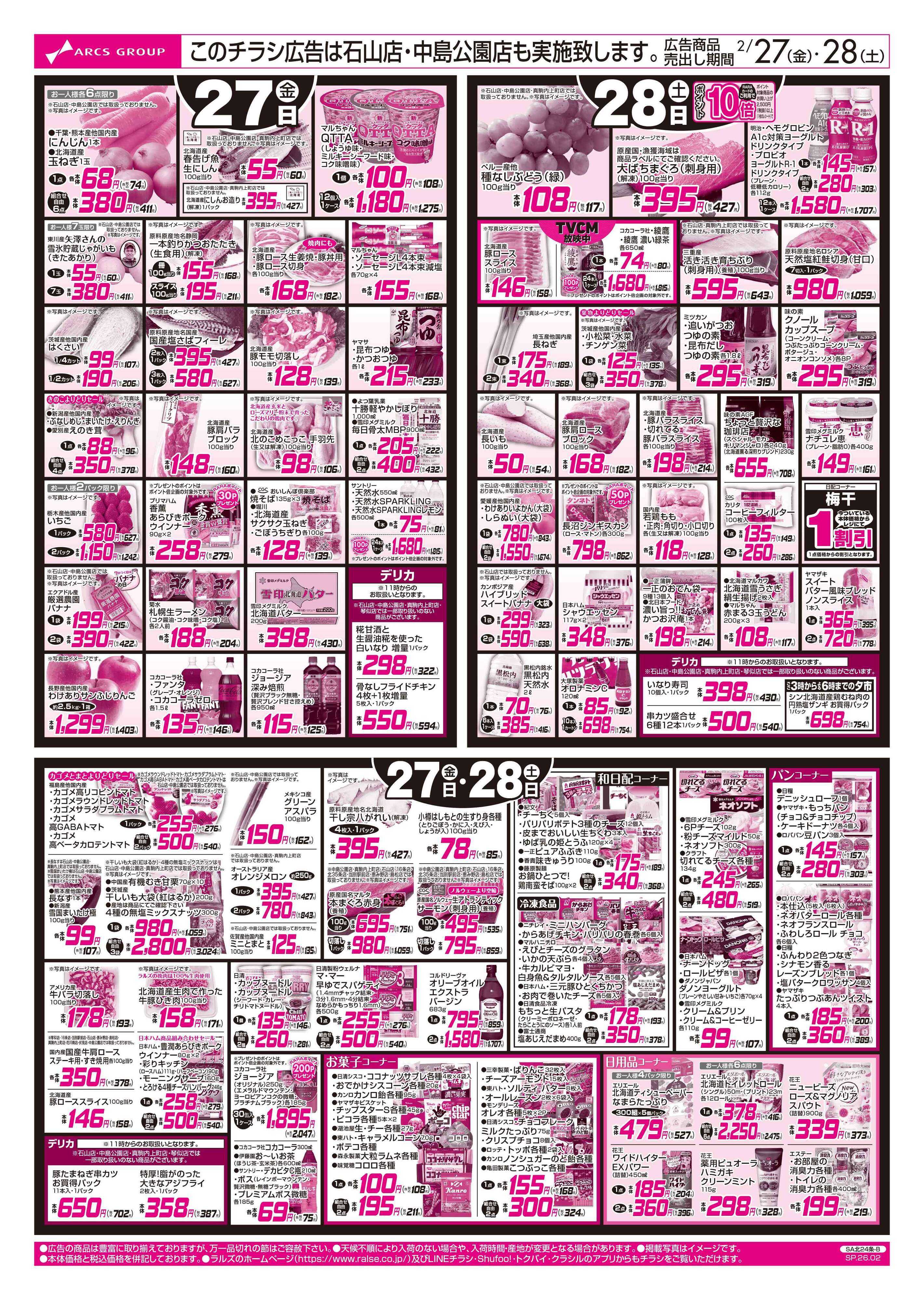 スーパーアークス 2/27-28  石川フェア/防災点検の日