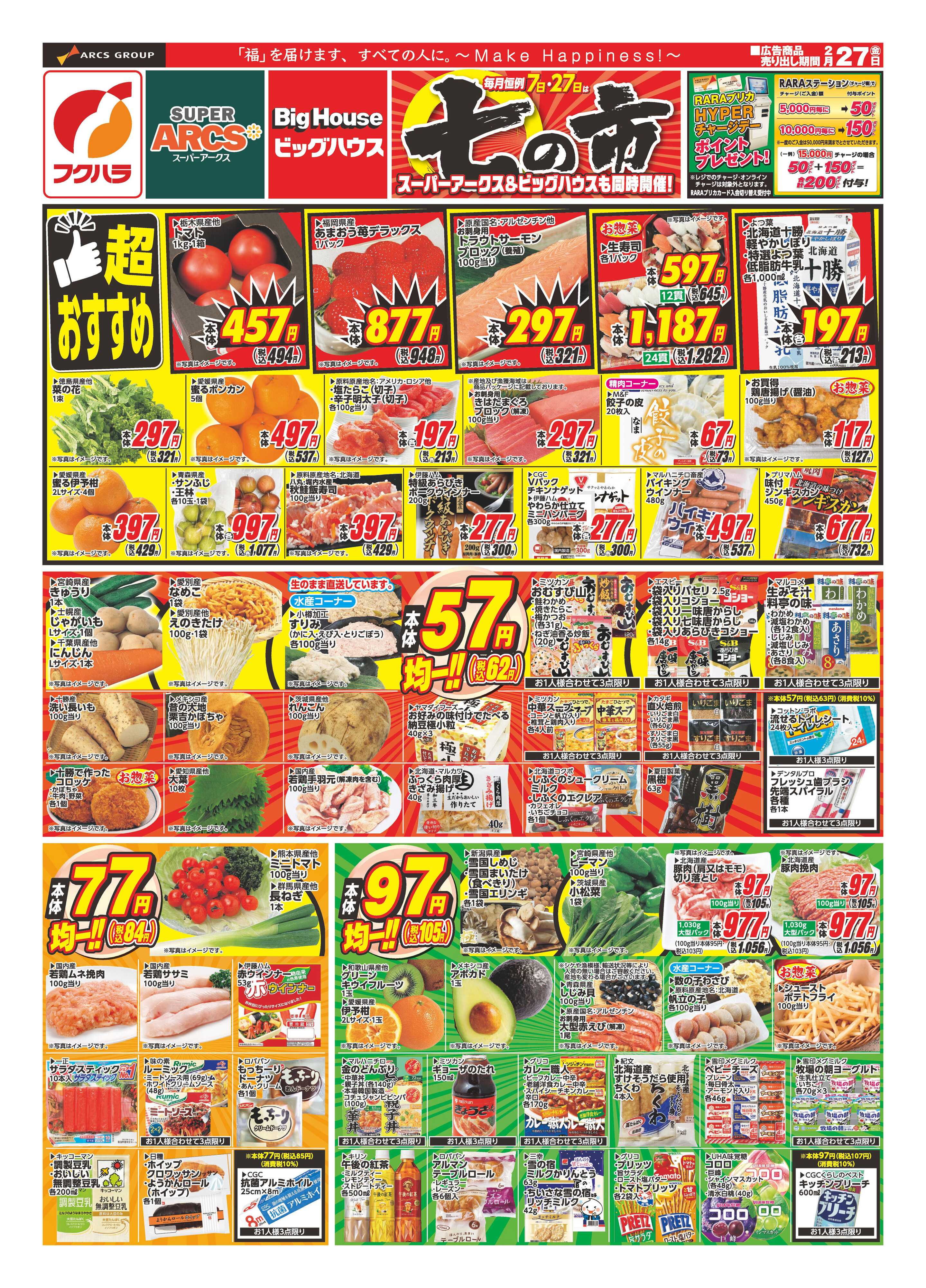 フクハラ 七の市