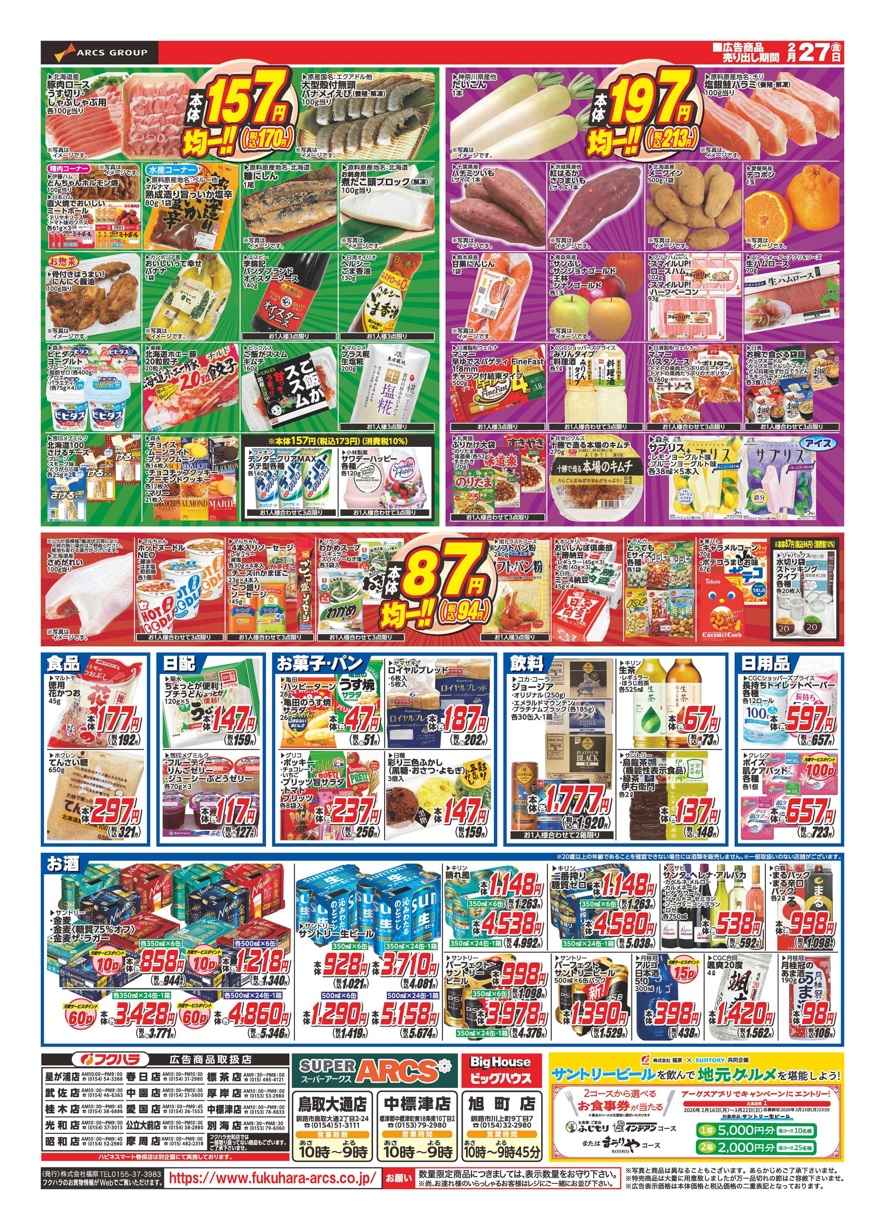 フクハラ 七の市