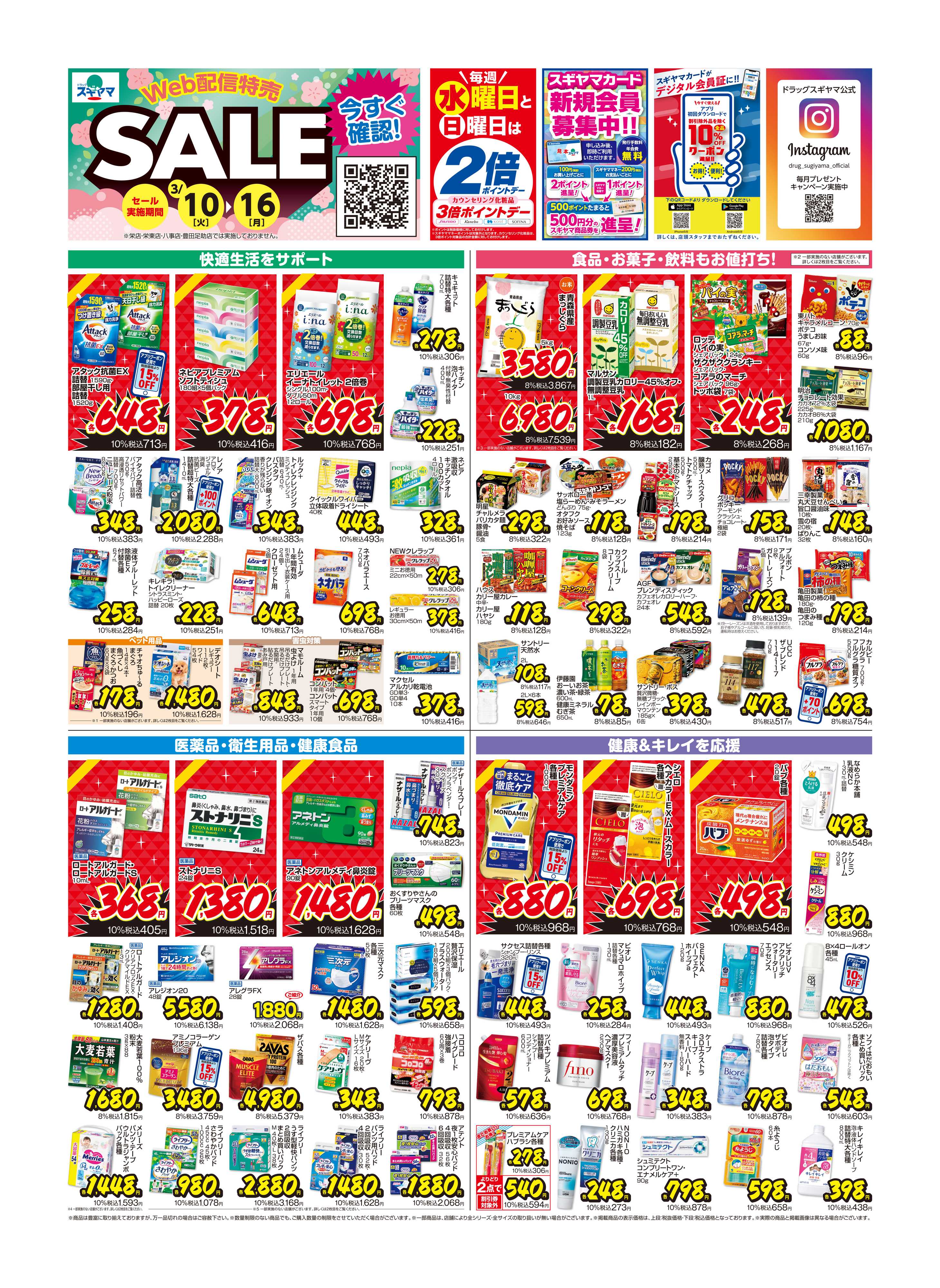 ドラッグスギヤマ 61期3月Webチラシ