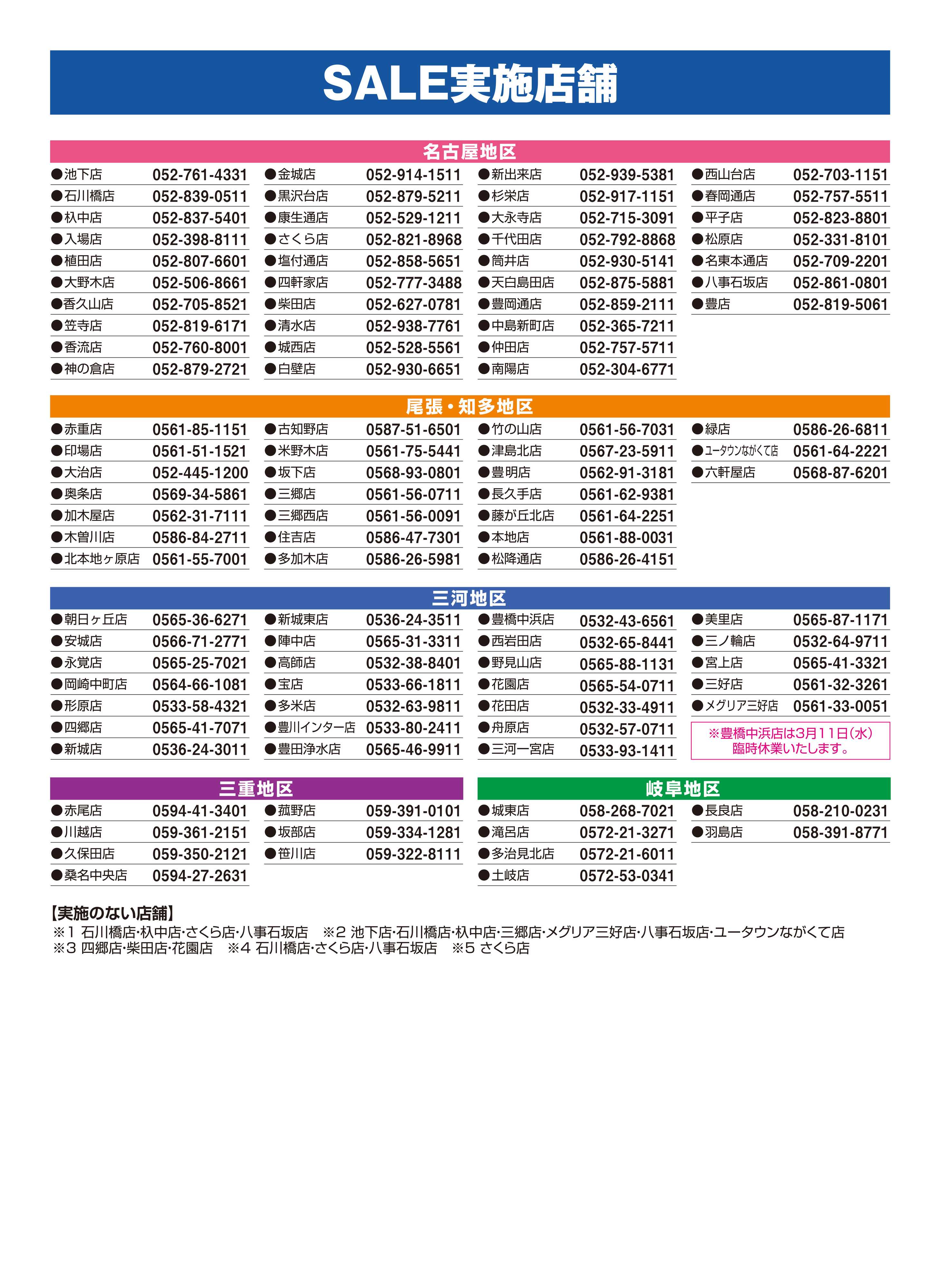 ドラッグスギヤマ 61期3月Webチラシ