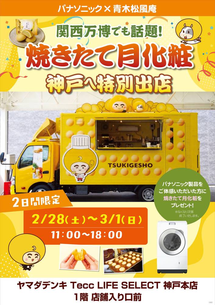 ヤマダデンキ 神戸本店の最新チラシ・セール情報 | クラシルチラシ