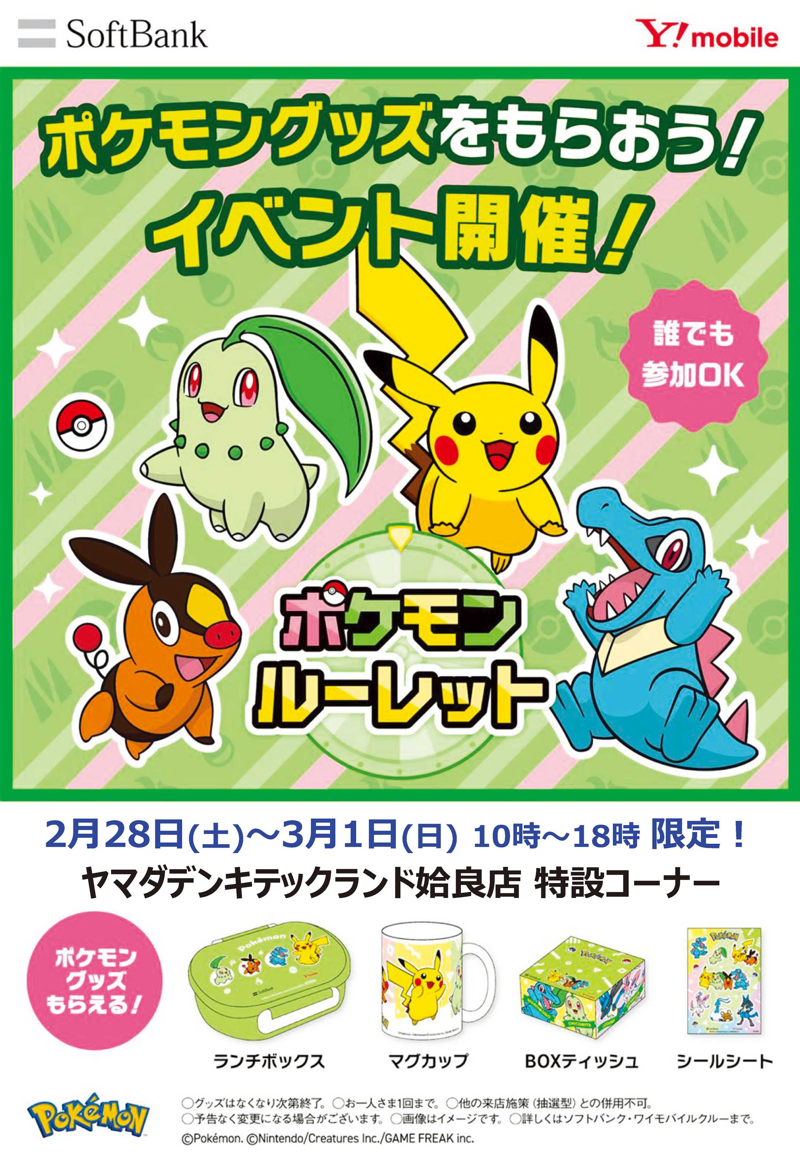 ヤマダデンキ イベント開催！