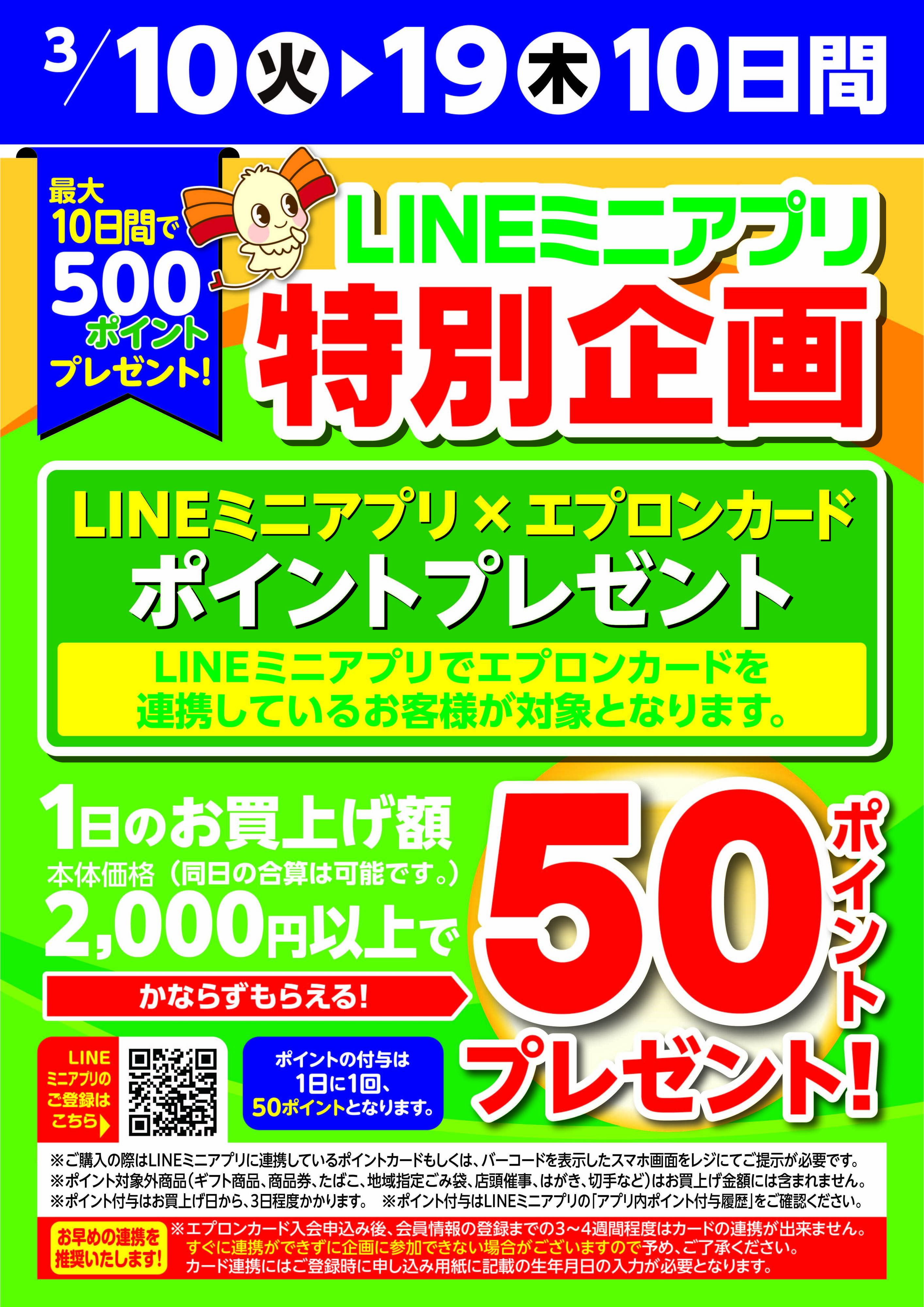 リブレ京成 リブレ京成　ラインミニアプリ特別企画