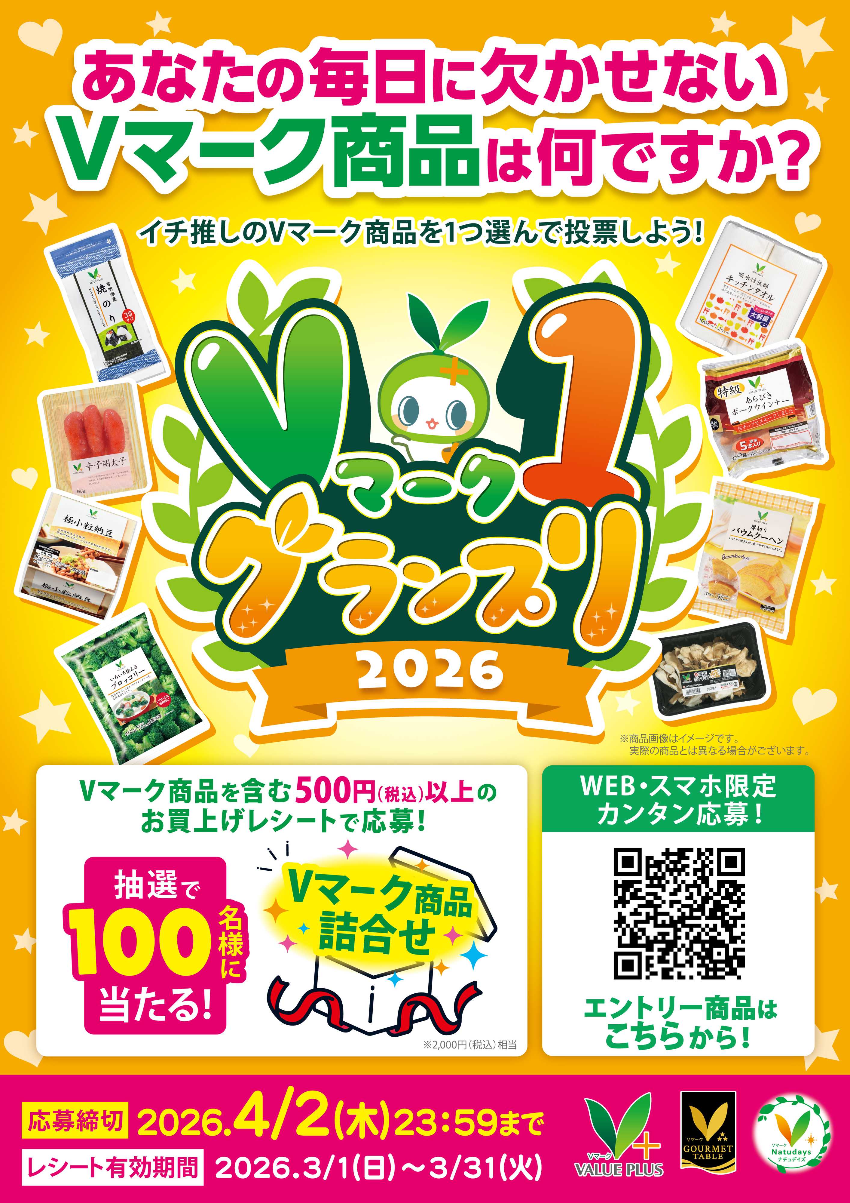 リブレ京成 V1グランプリ