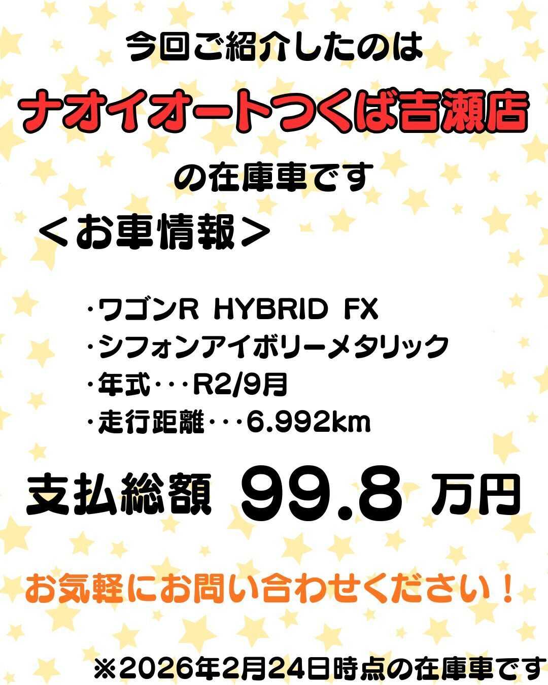 ナオイオート 【予算100万円で選ぶ軽自動車】ワゴンRをご紹介！