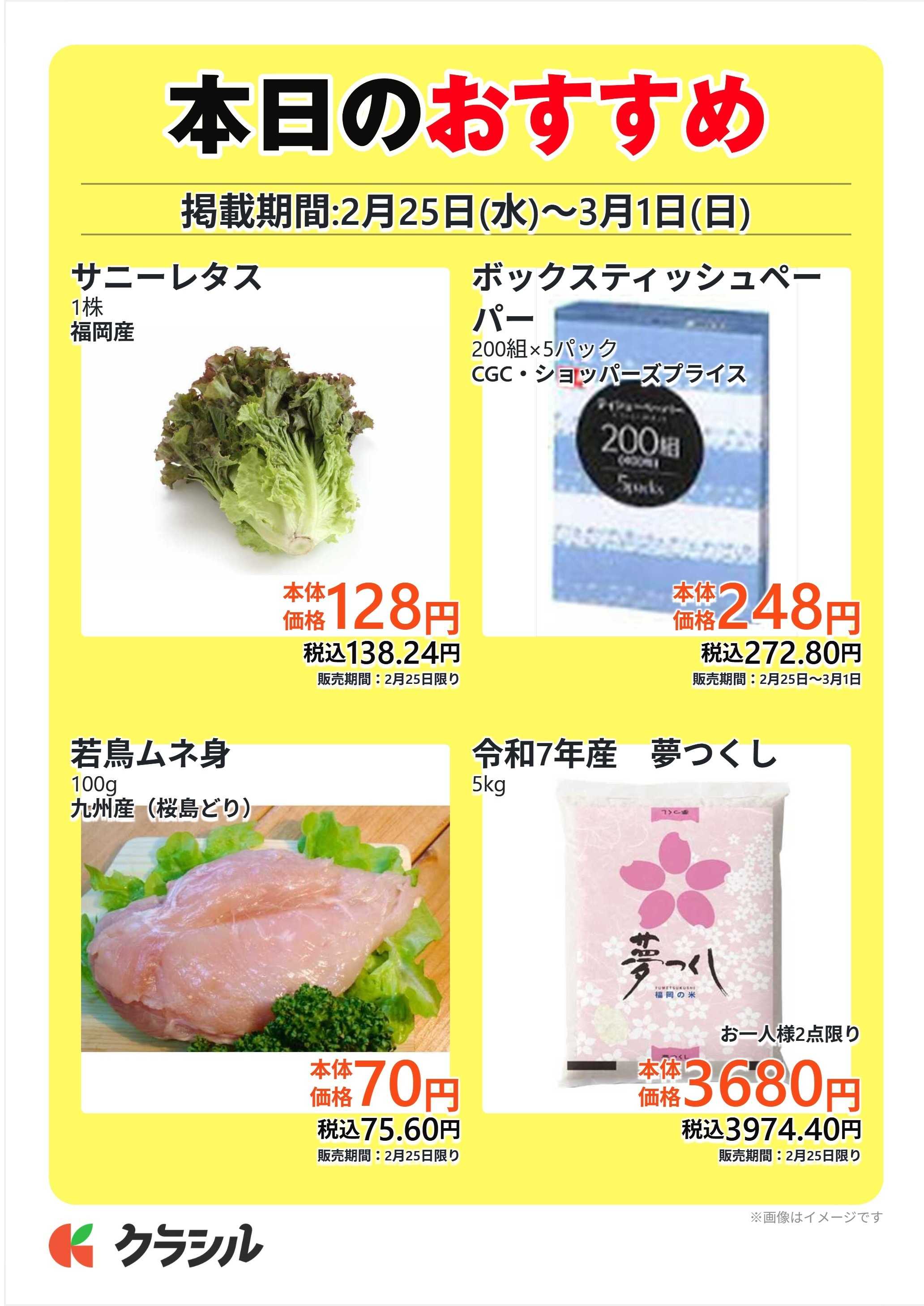 サトー食鮮館 本日のおすすめ