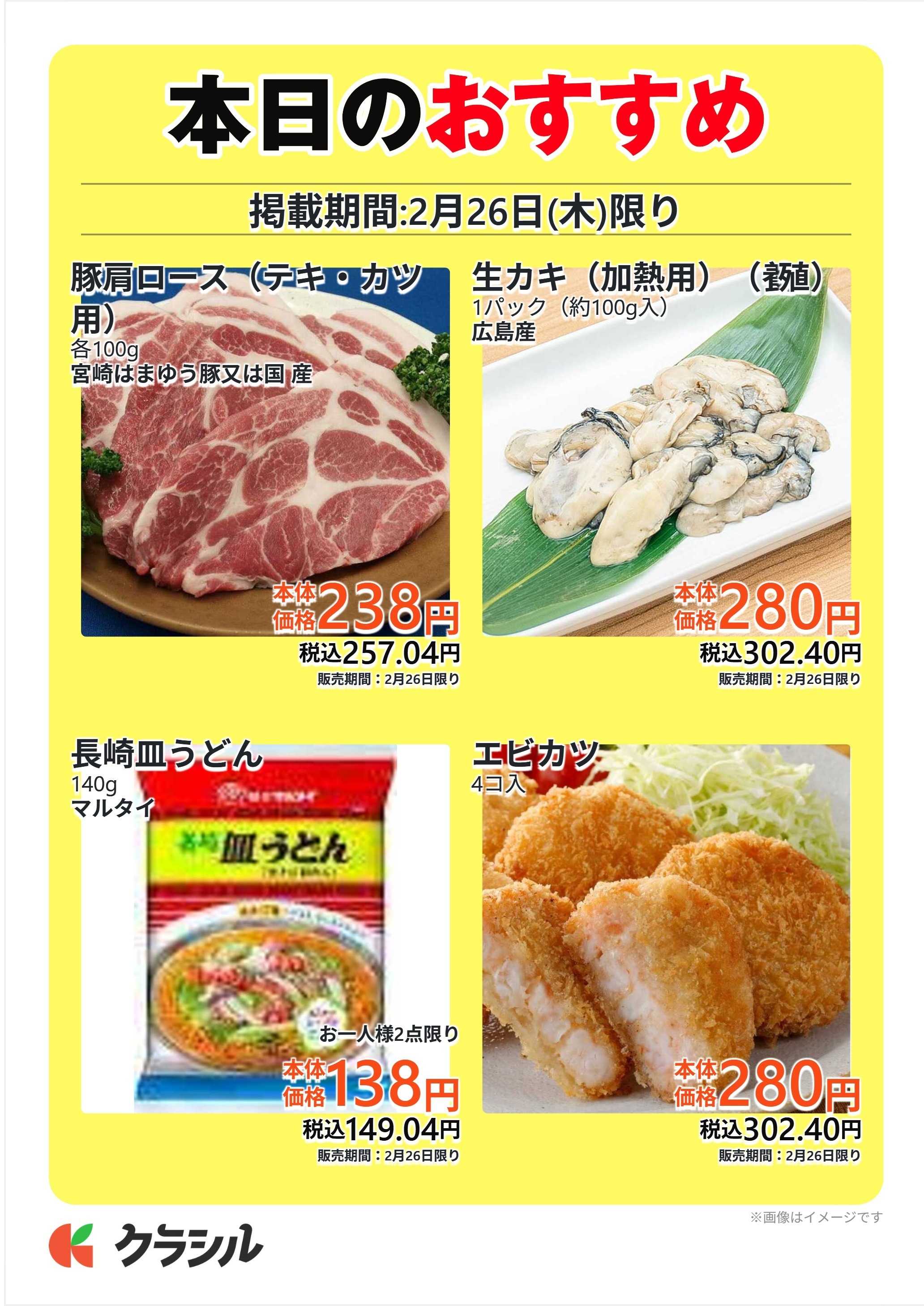 サトー食鮮館 本日のおすすめ