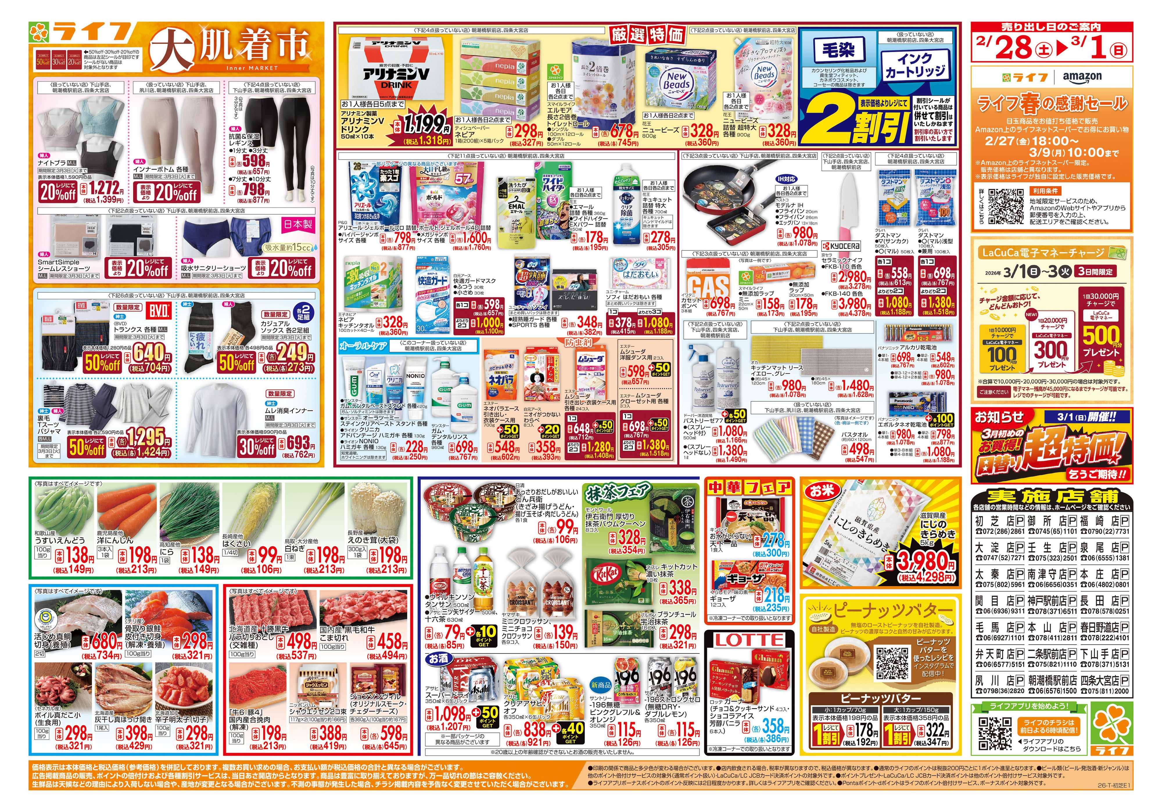 ライフ 春祝うごちそう日和