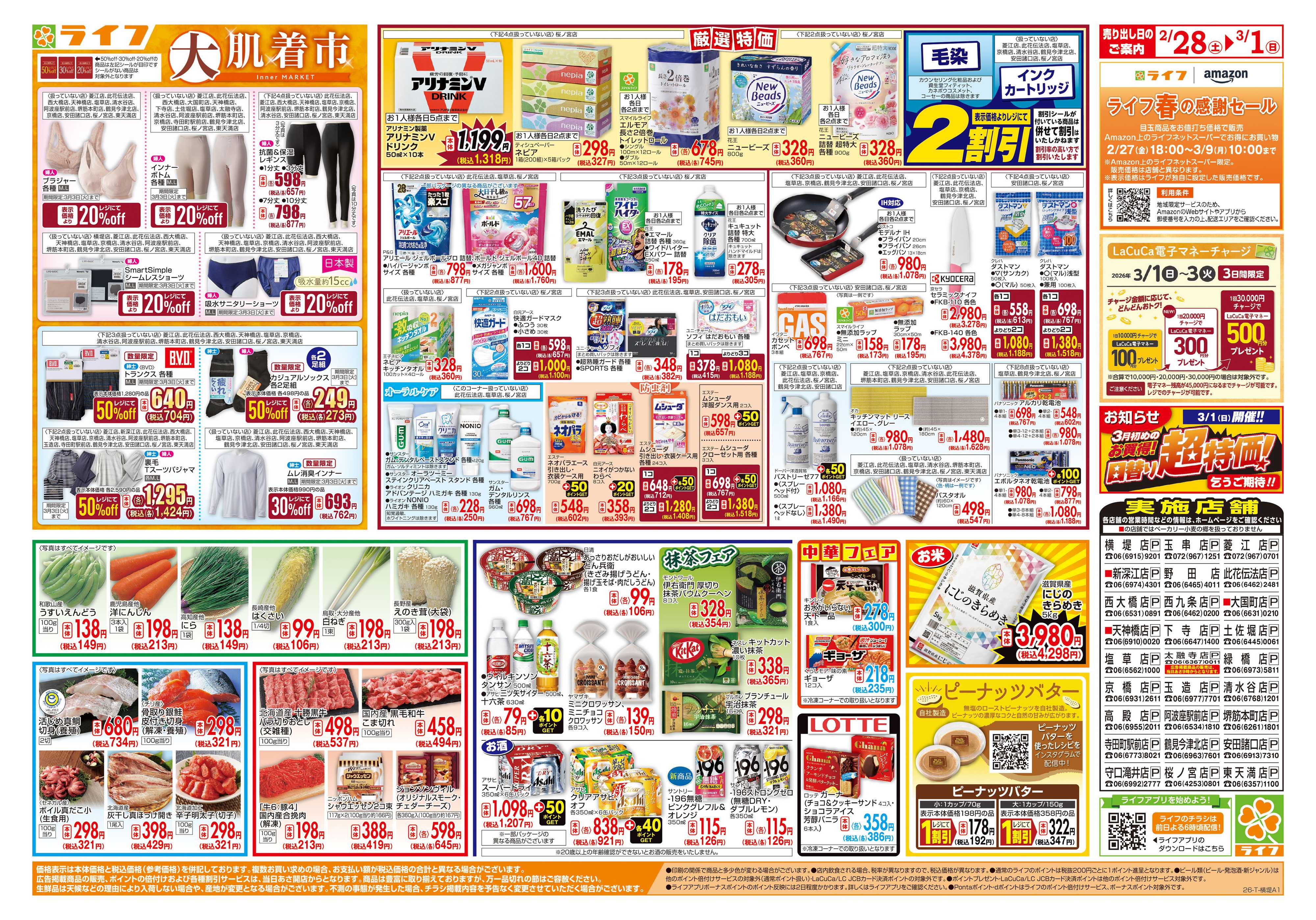 ライフ 春祝うごちそう日和