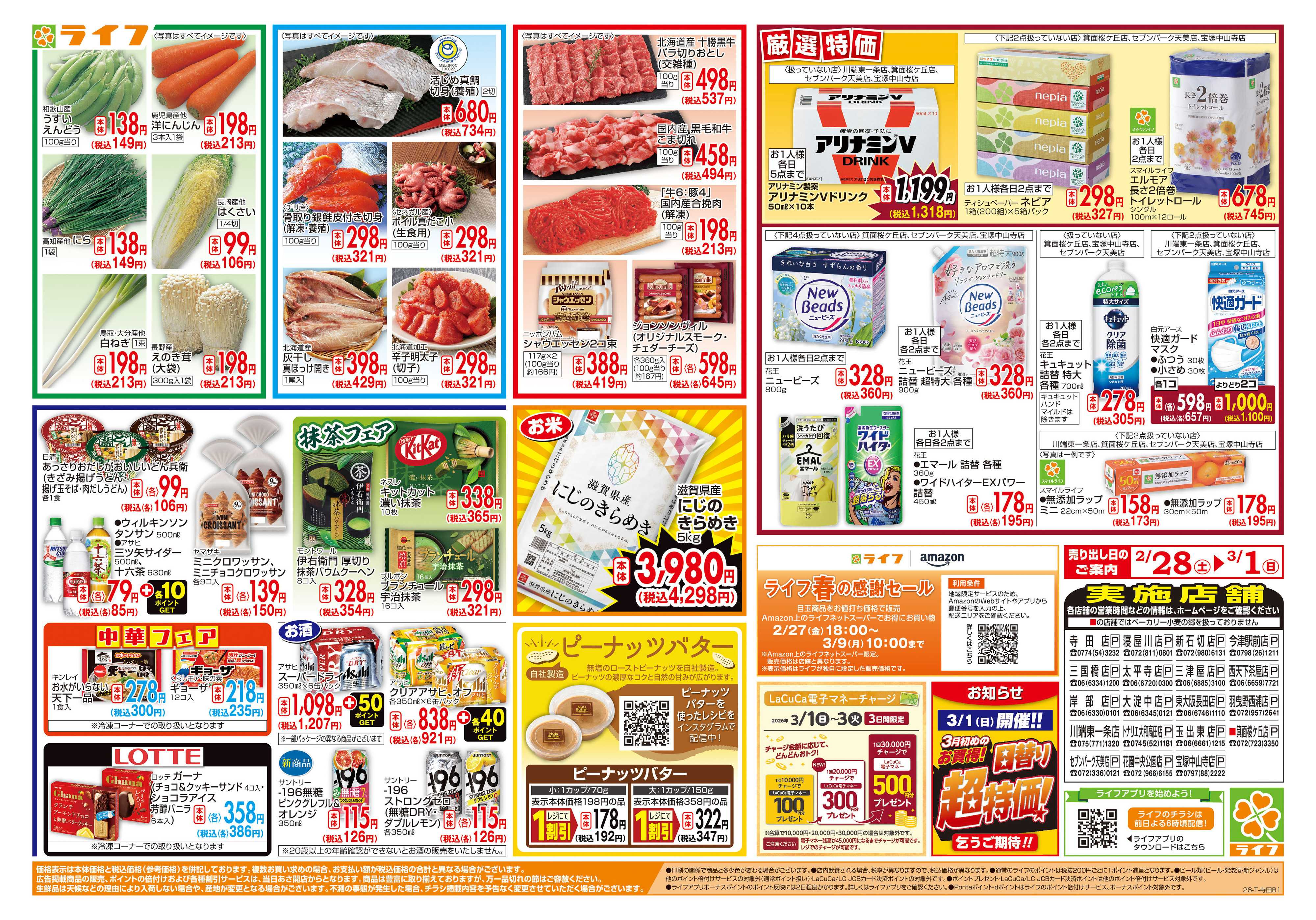 ライフ 春祝うごちそう日和