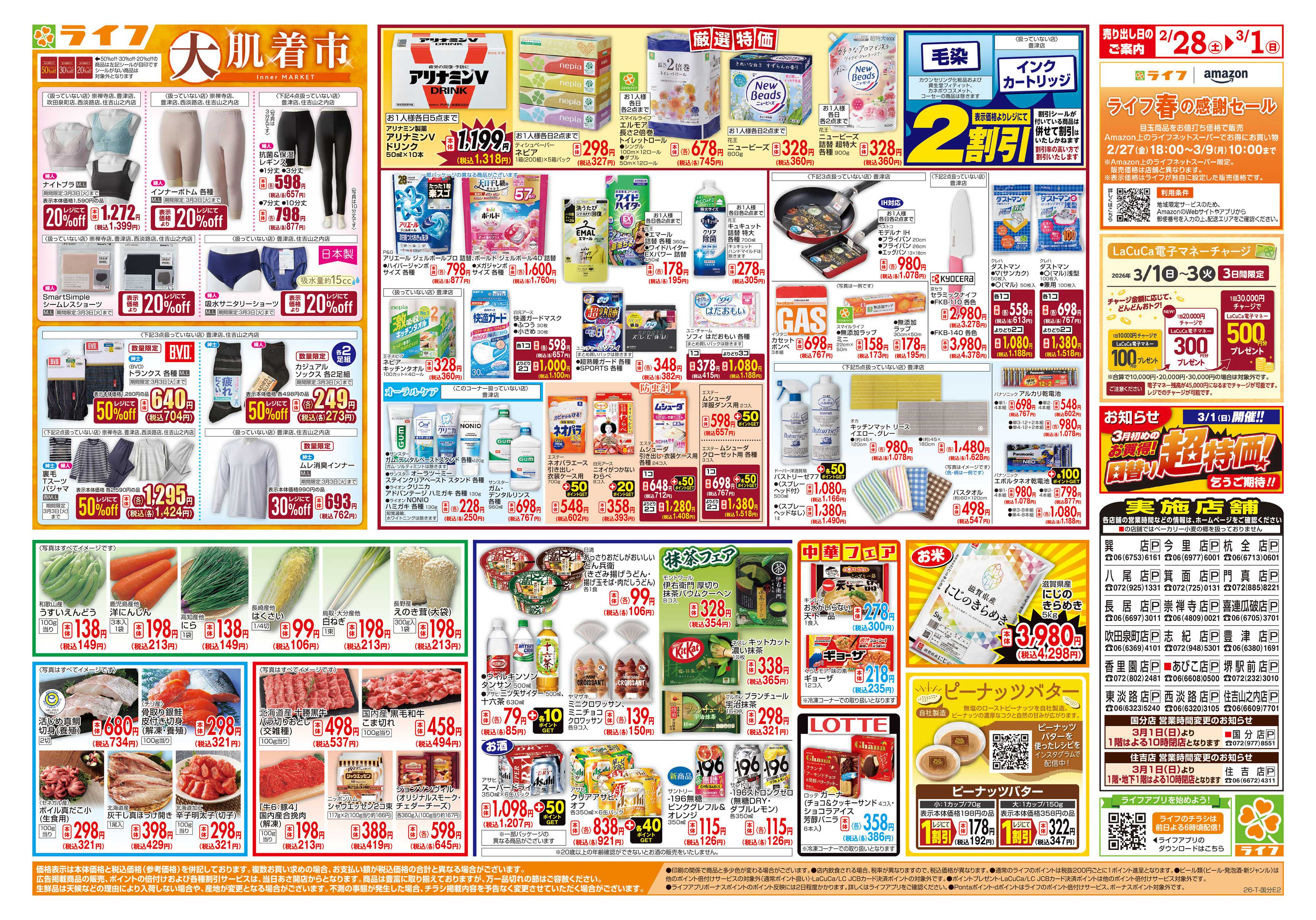 ライフ 春祝うごちそう日和