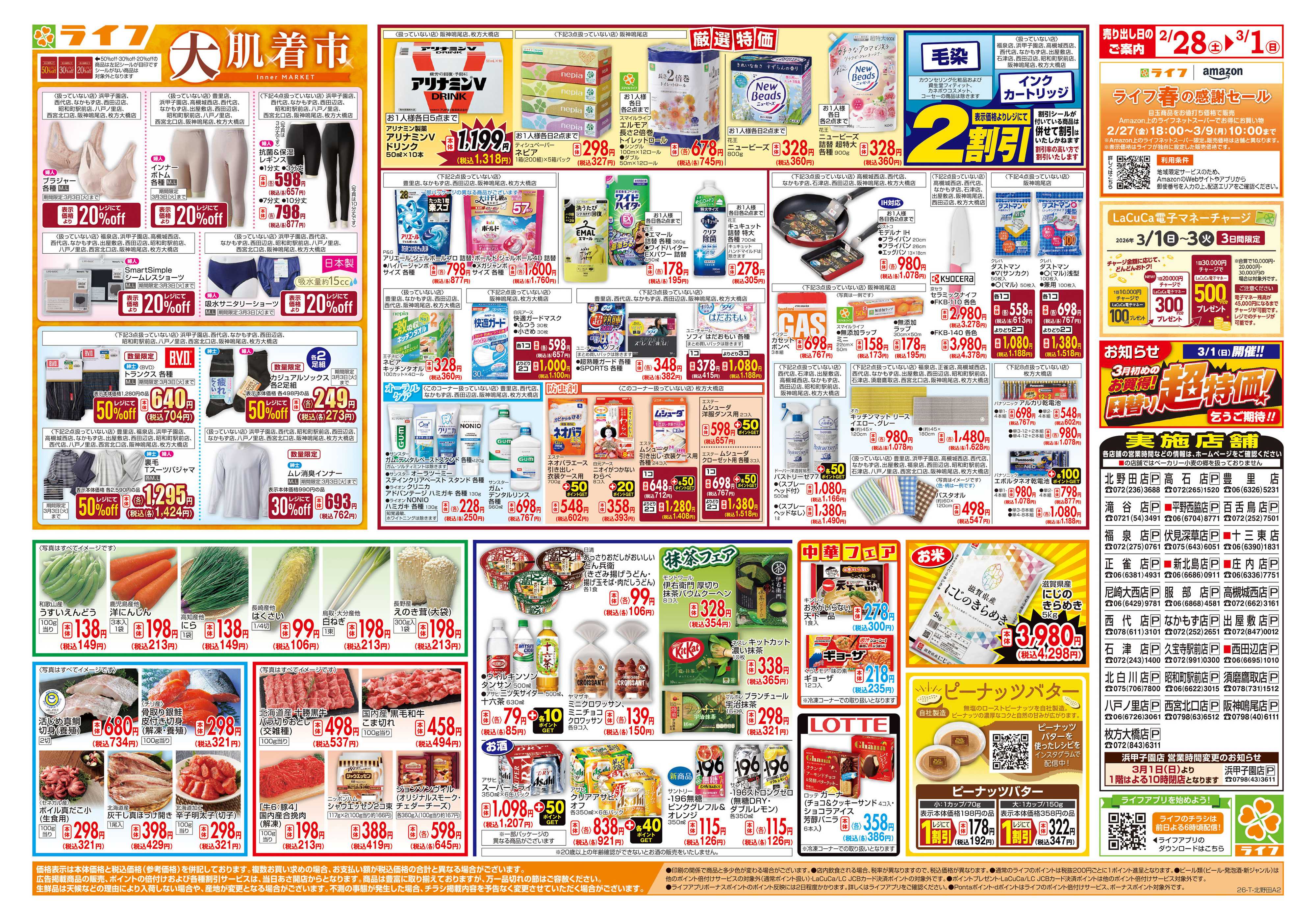 ライフ 春祝うごちそう日和