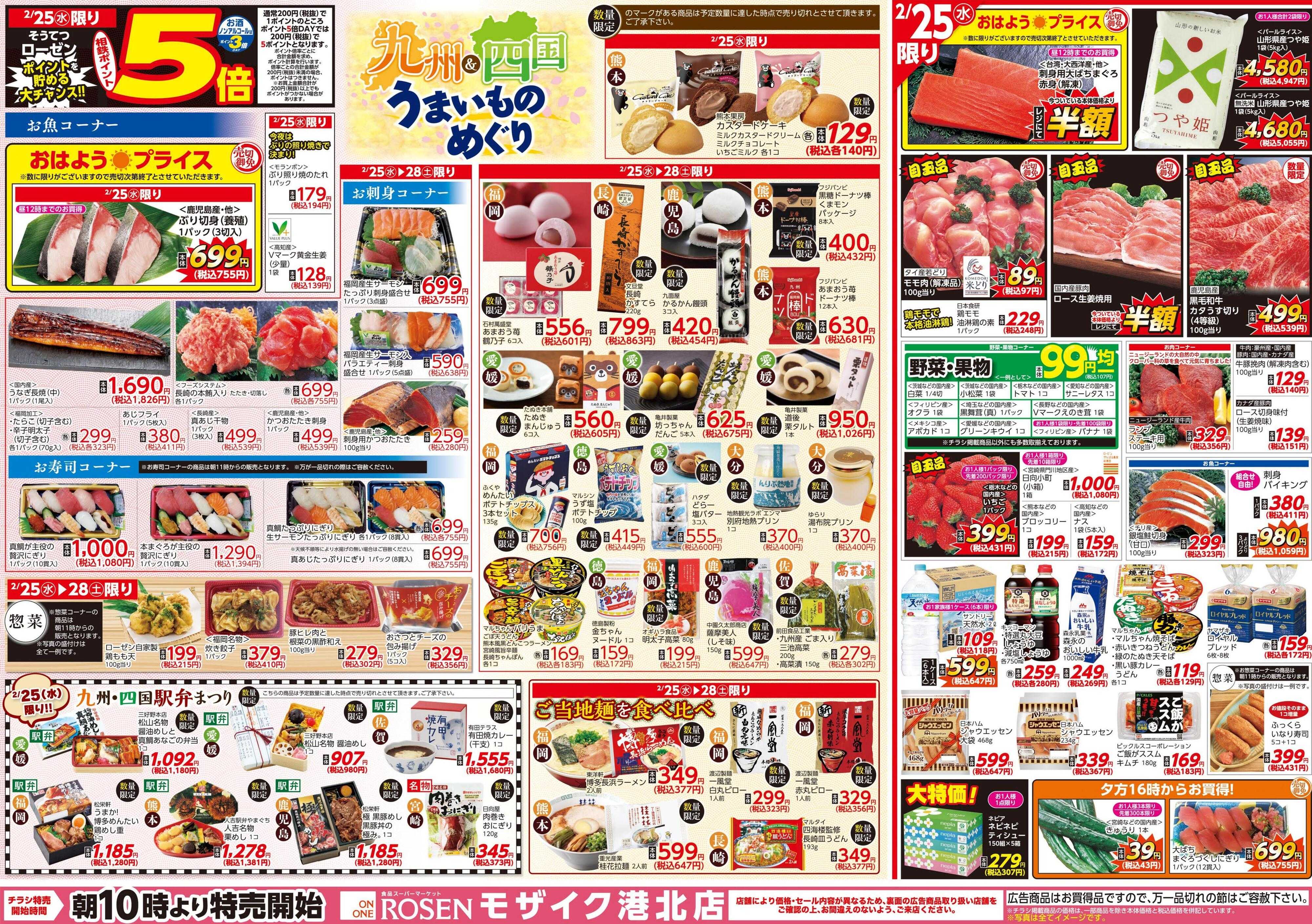 そうてつローゼン 