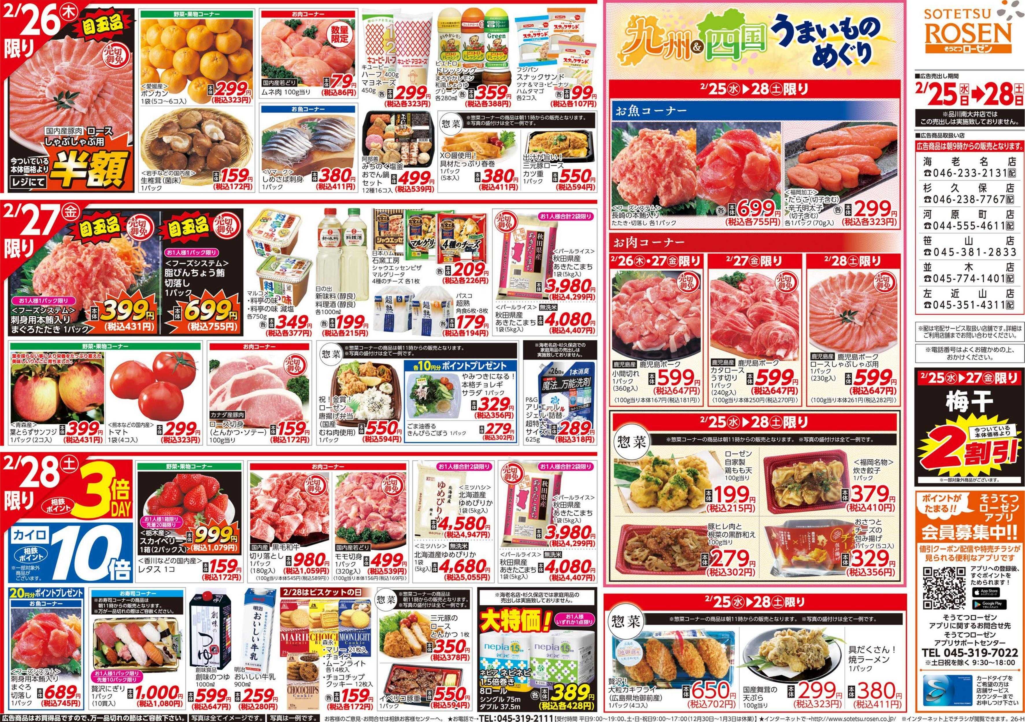 そうてつローゼン 