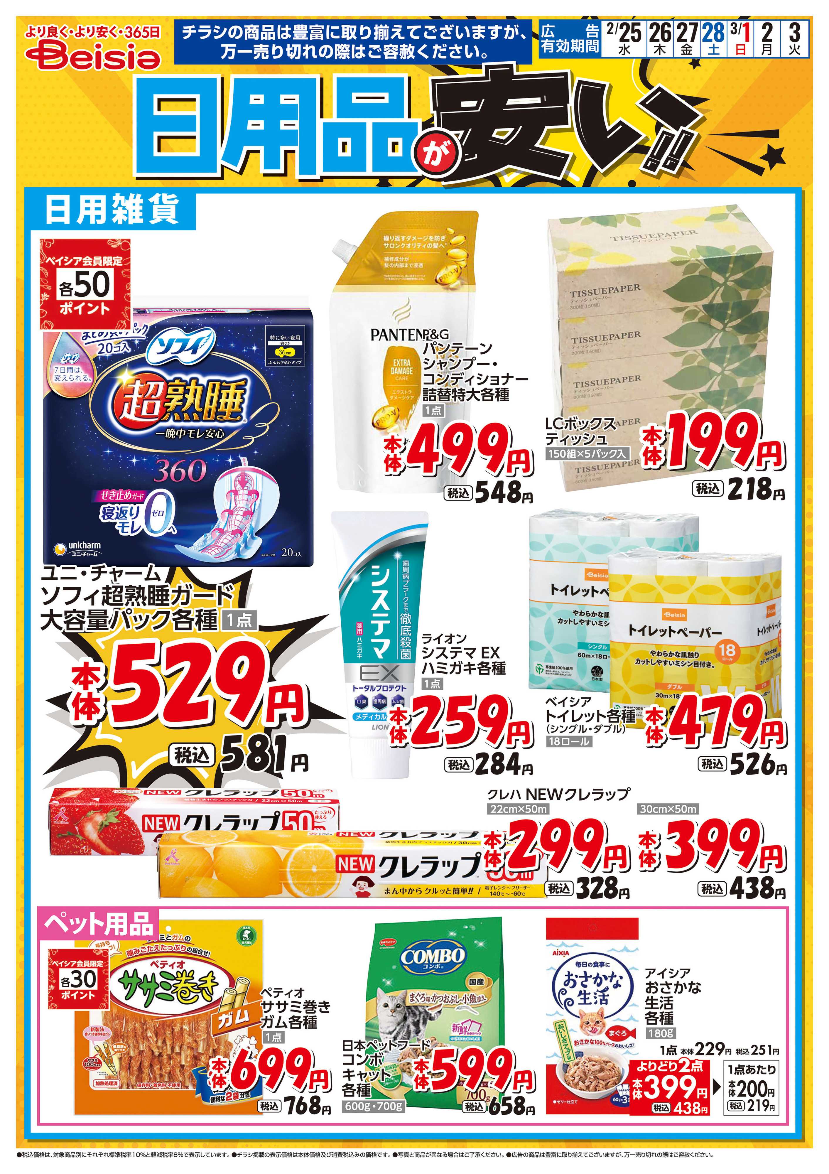 ベイシアフーズパーク 日用品が安い！！