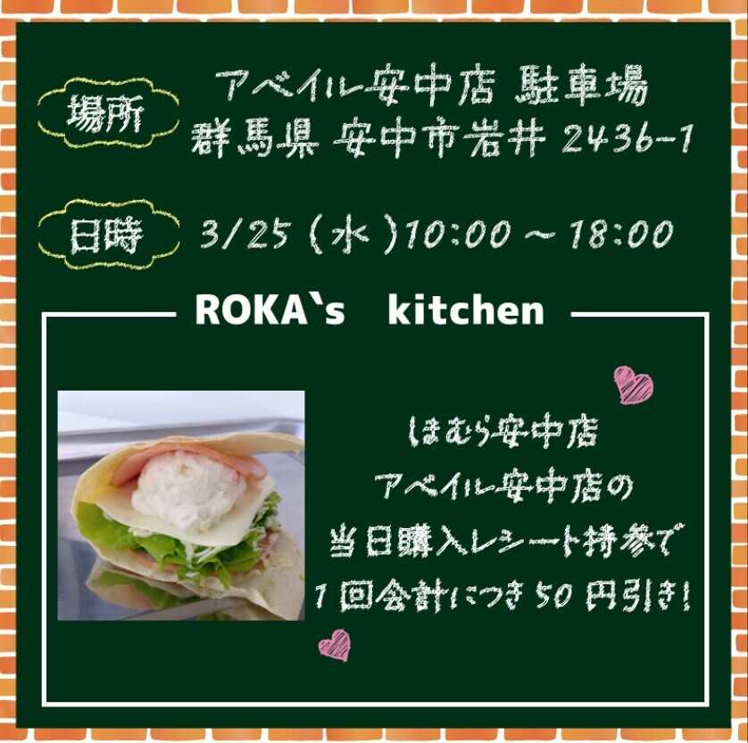 アベイル 【アベイル安中店 限定！】キッチンカーがやって来る！